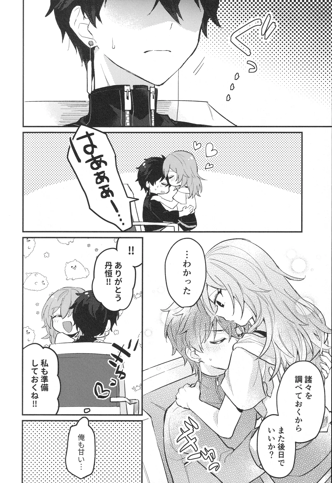 Change! Page.7