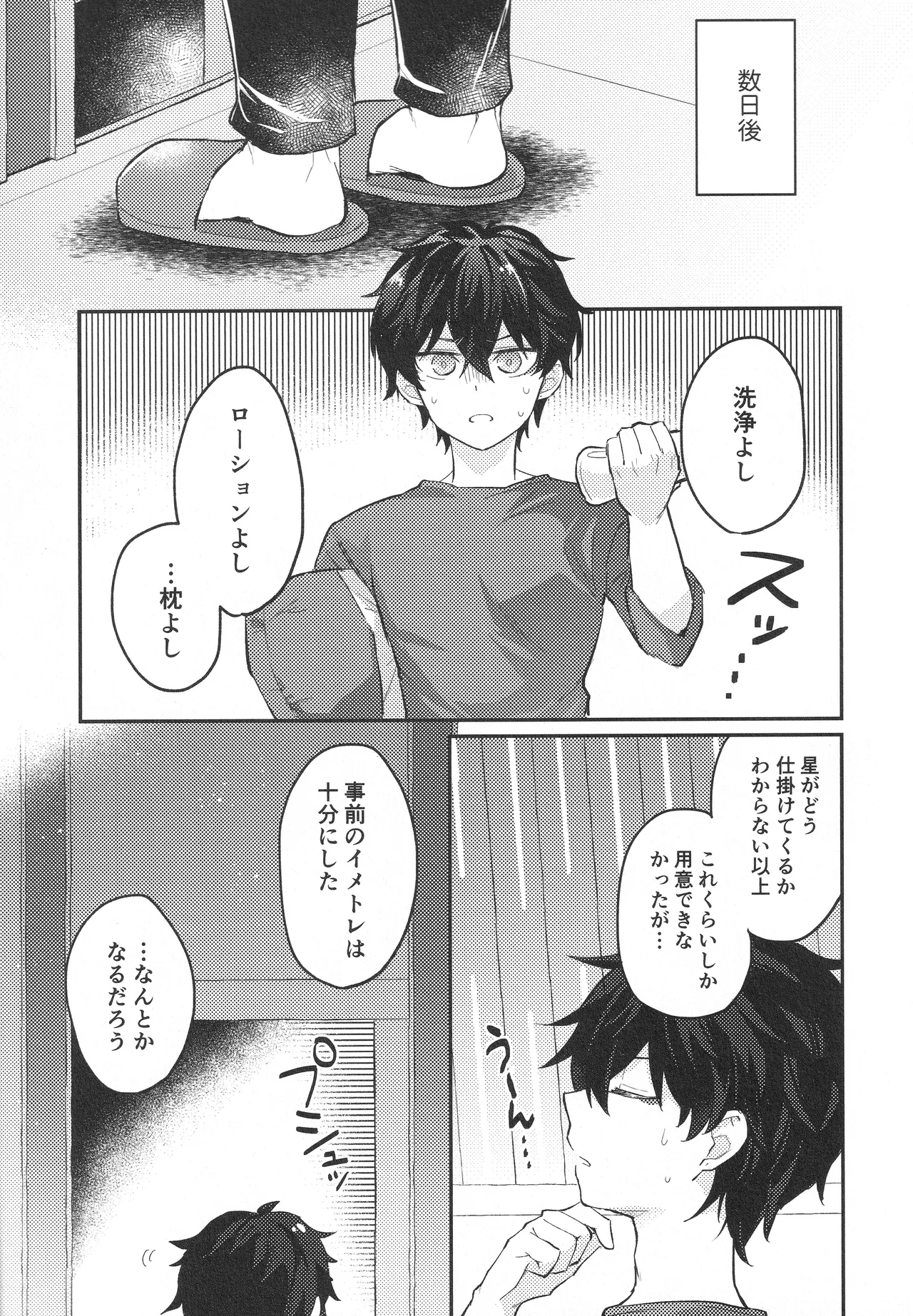 Change! Page.8