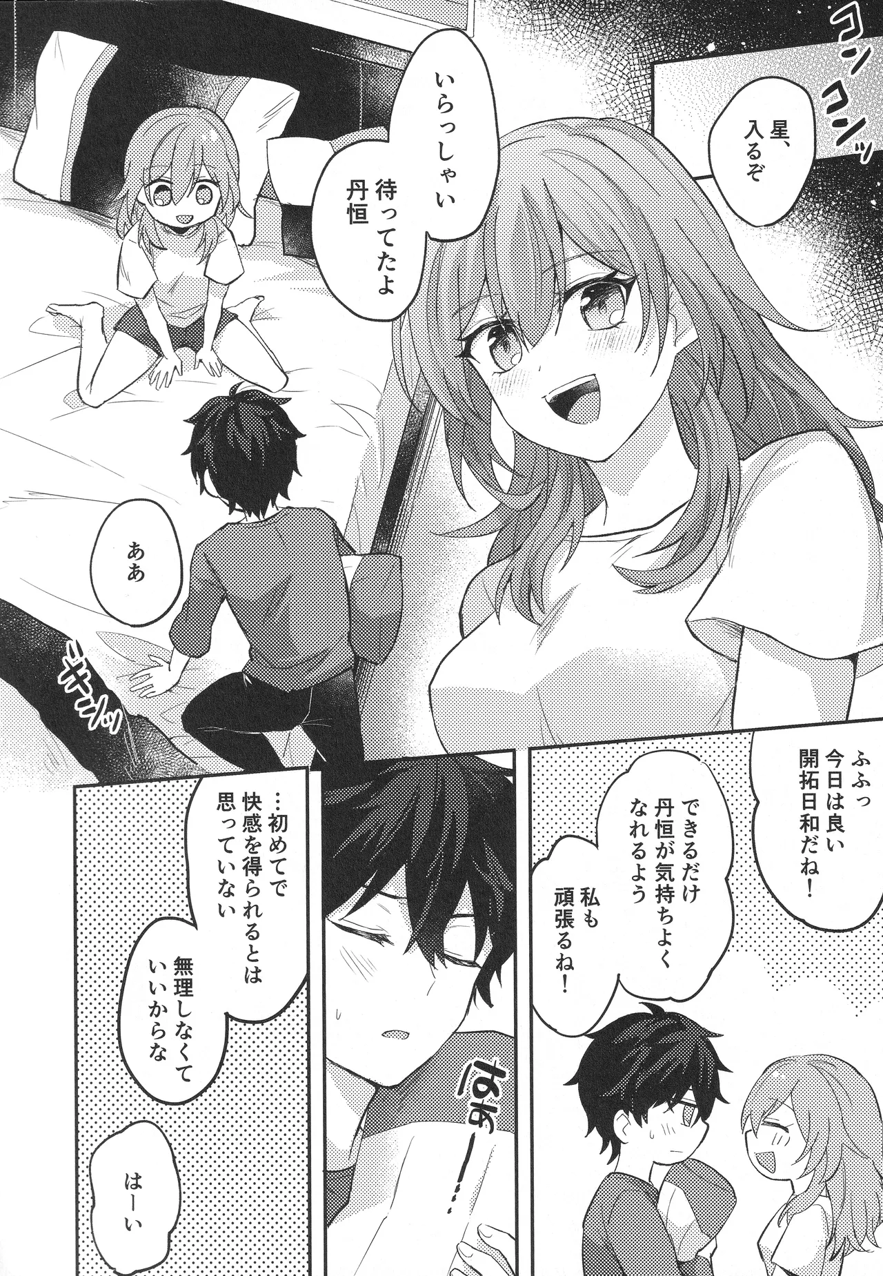 Change! Page.9