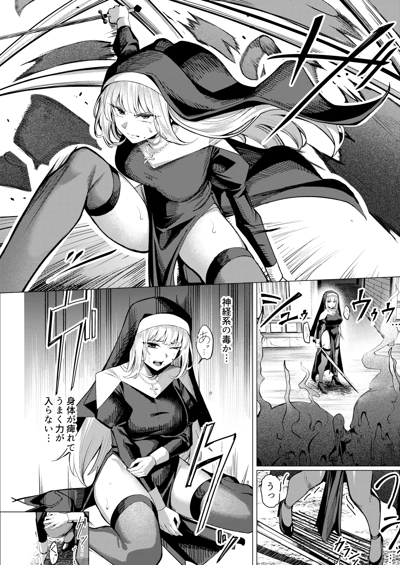 聖女凌触 Page.13