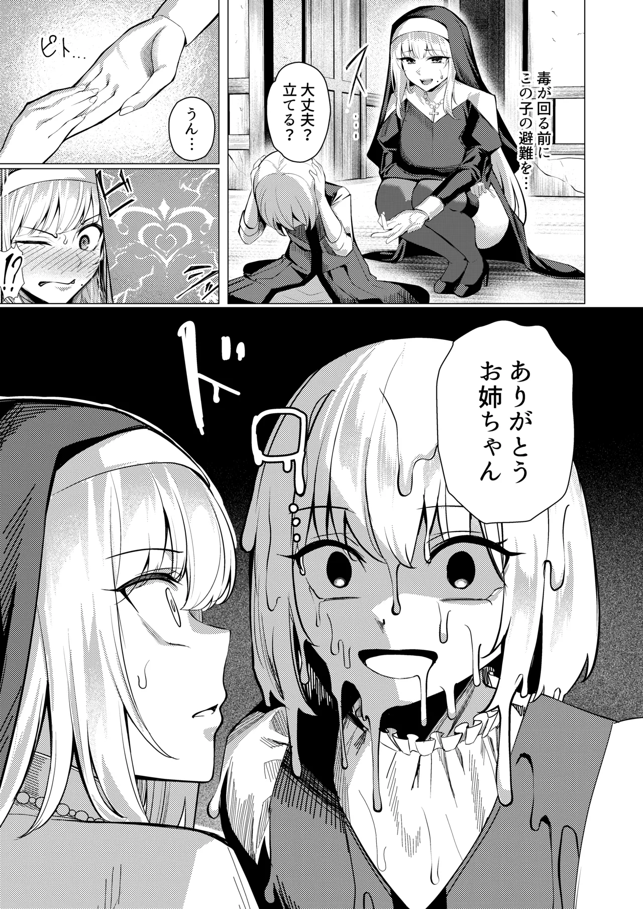 聖女凌触 Page.14