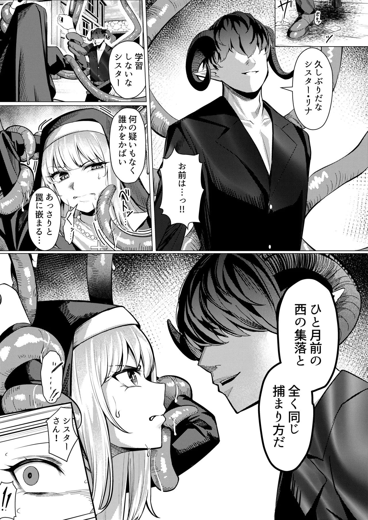 聖女凌触 Page.16