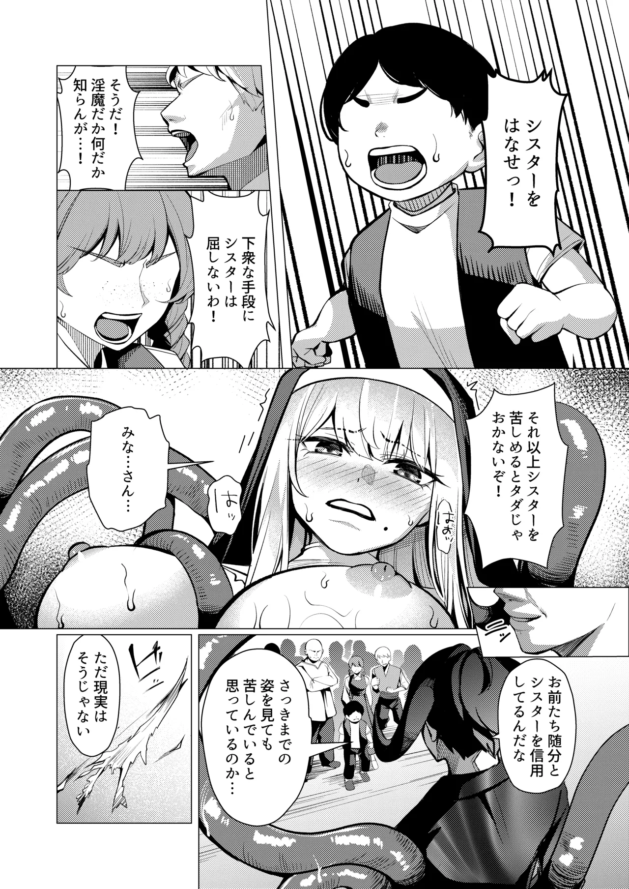 聖女凌触 Page.24