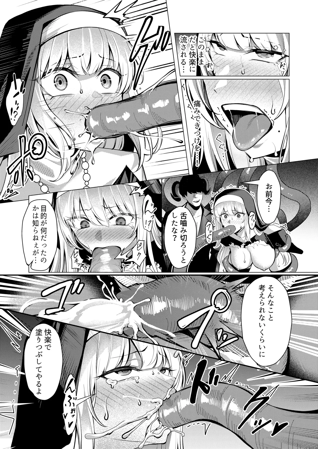 聖女凌触 Page.28