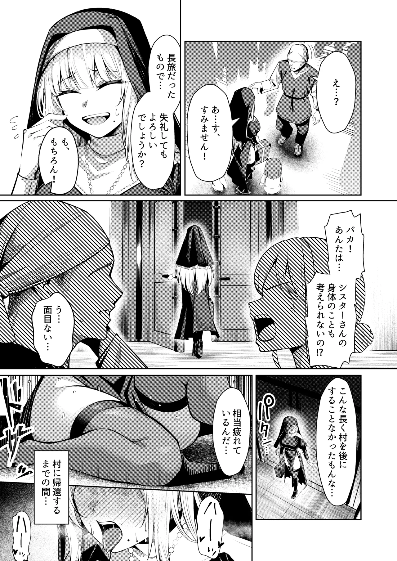 聖女凌触 Page.4