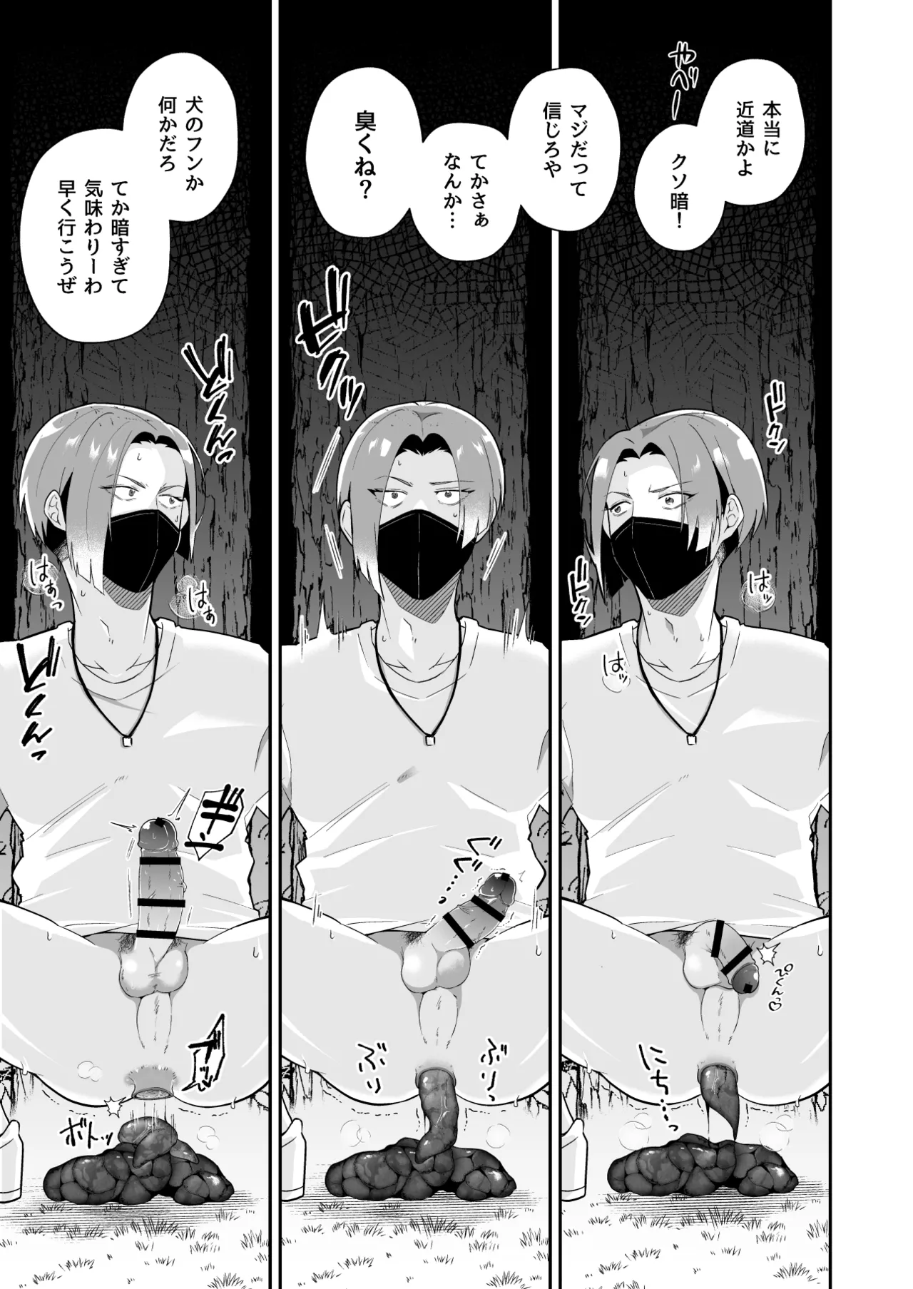 俺の全てを見てほしかった 後編 Page.10