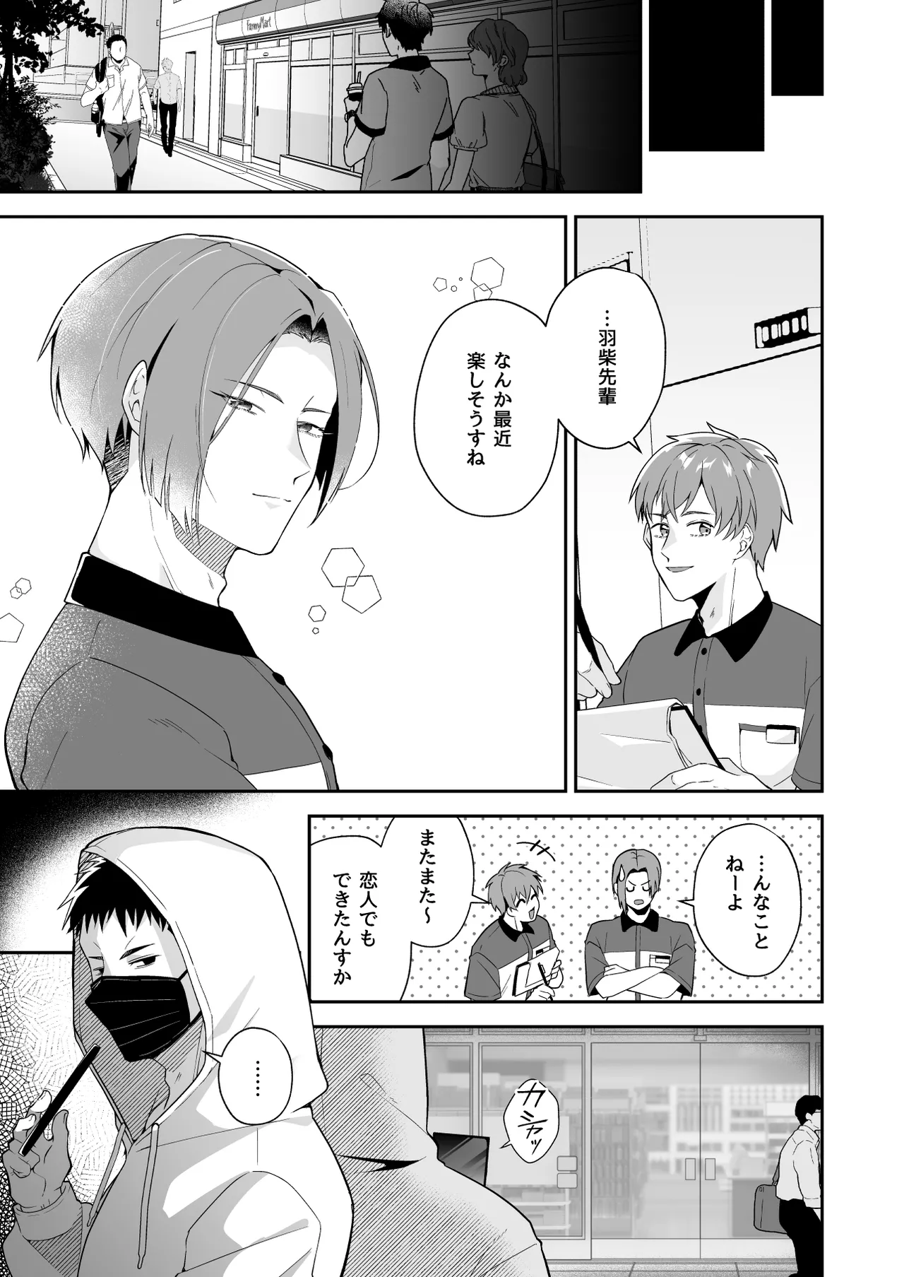俺の全てを見てほしかった 後編 Page.14