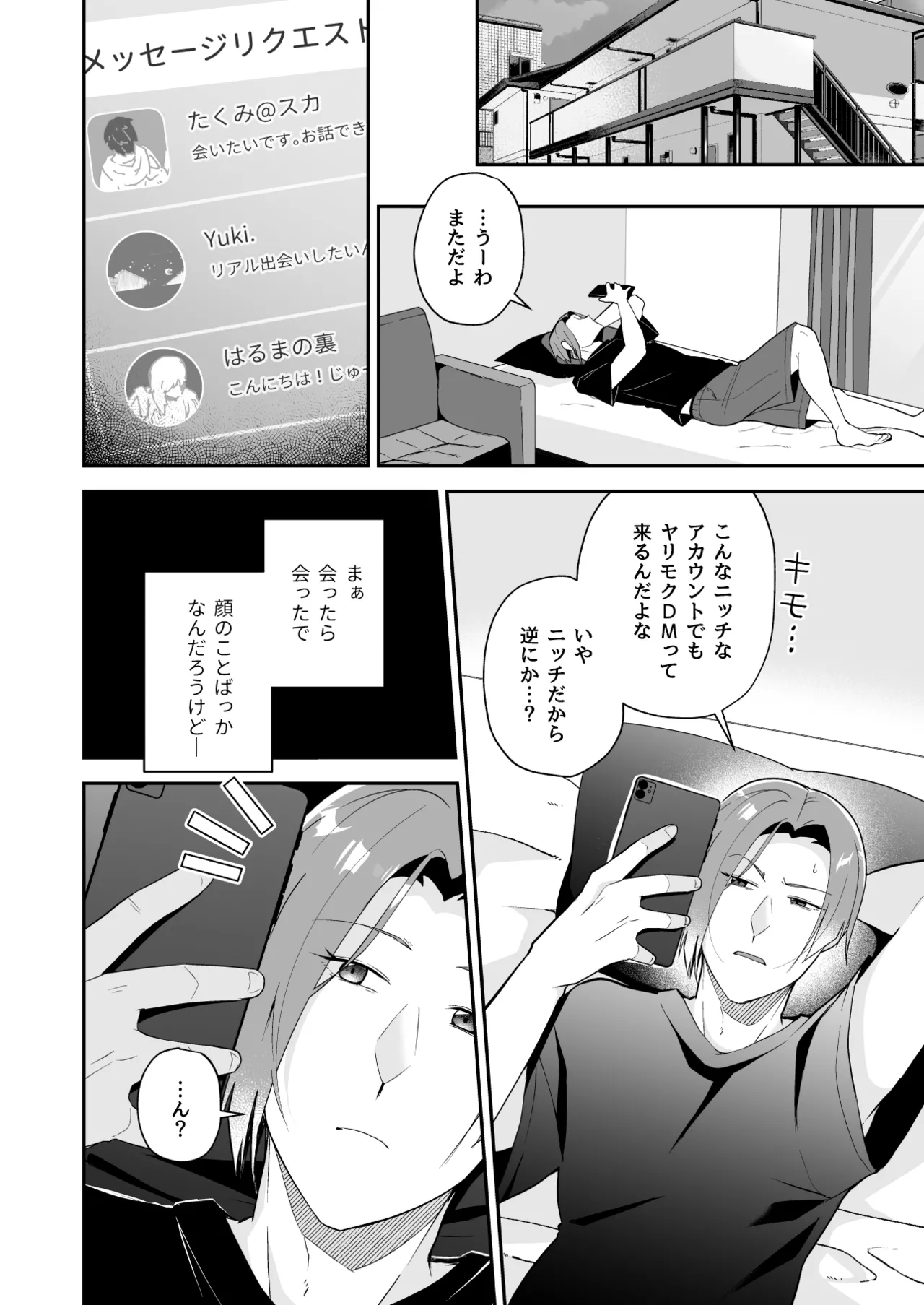 俺の全てを見てほしかった 後編 Page.15