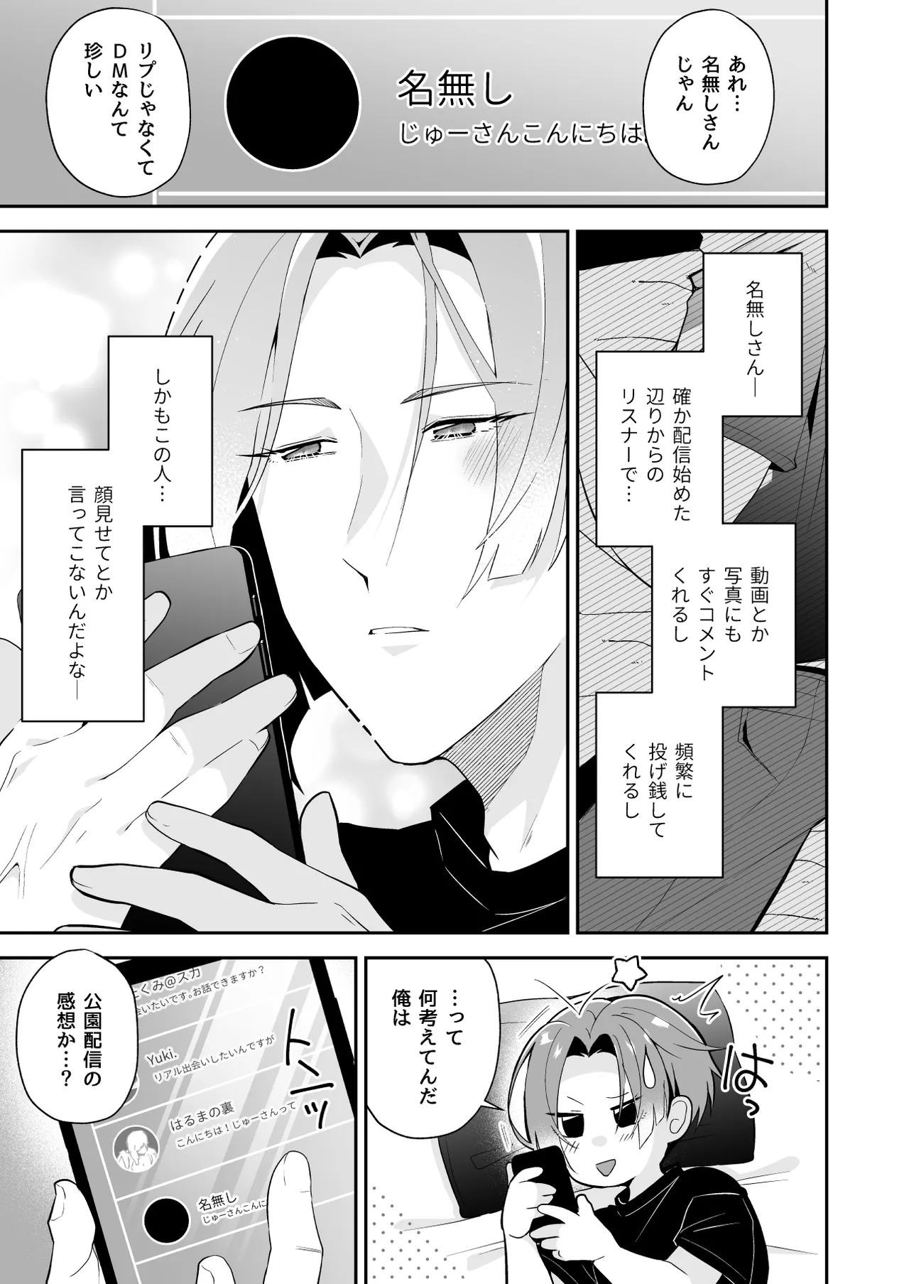 俺の全てを見てほしかった 後編 Page.16