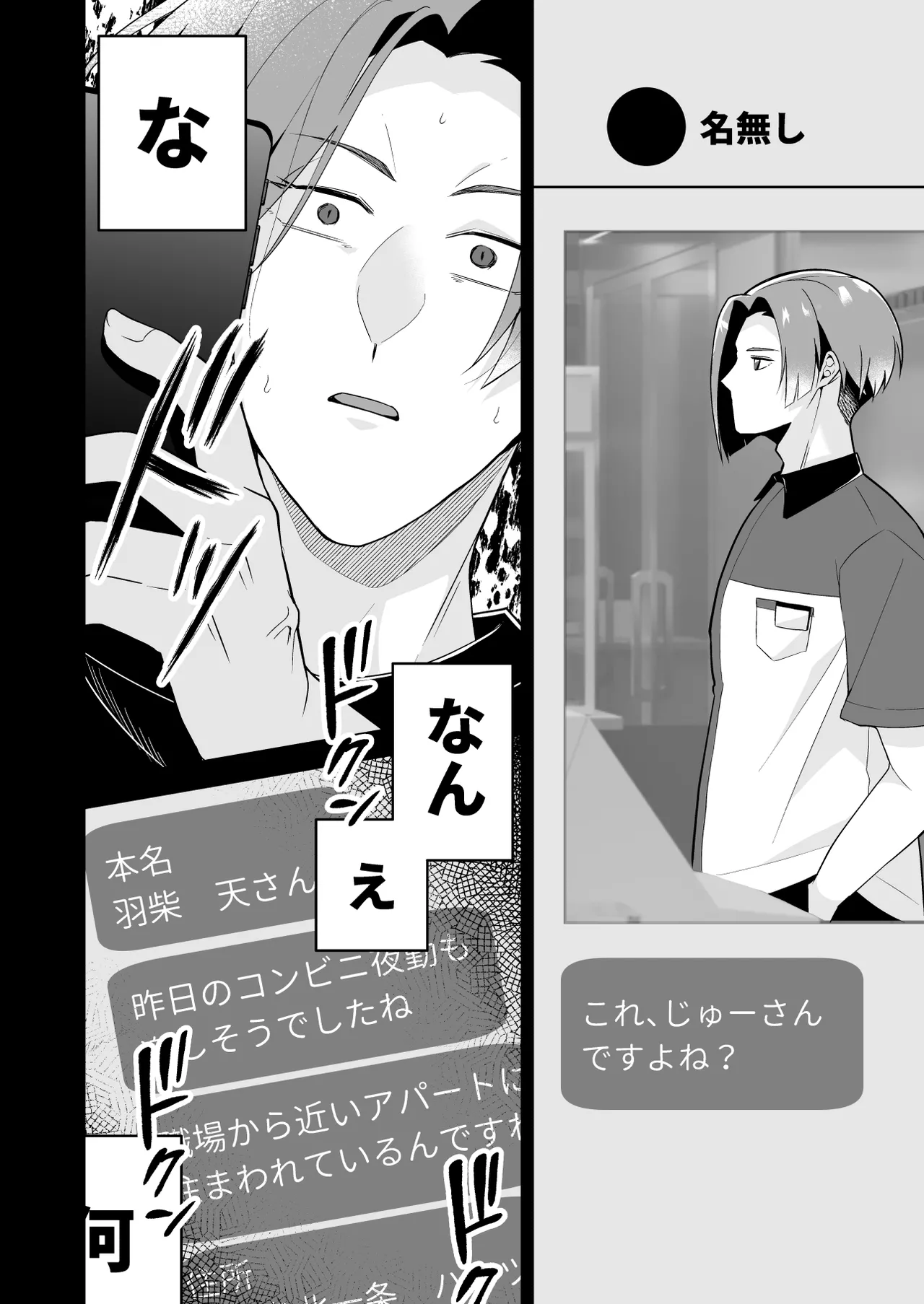 俺の全てを見てほしかった 後編 Page.17