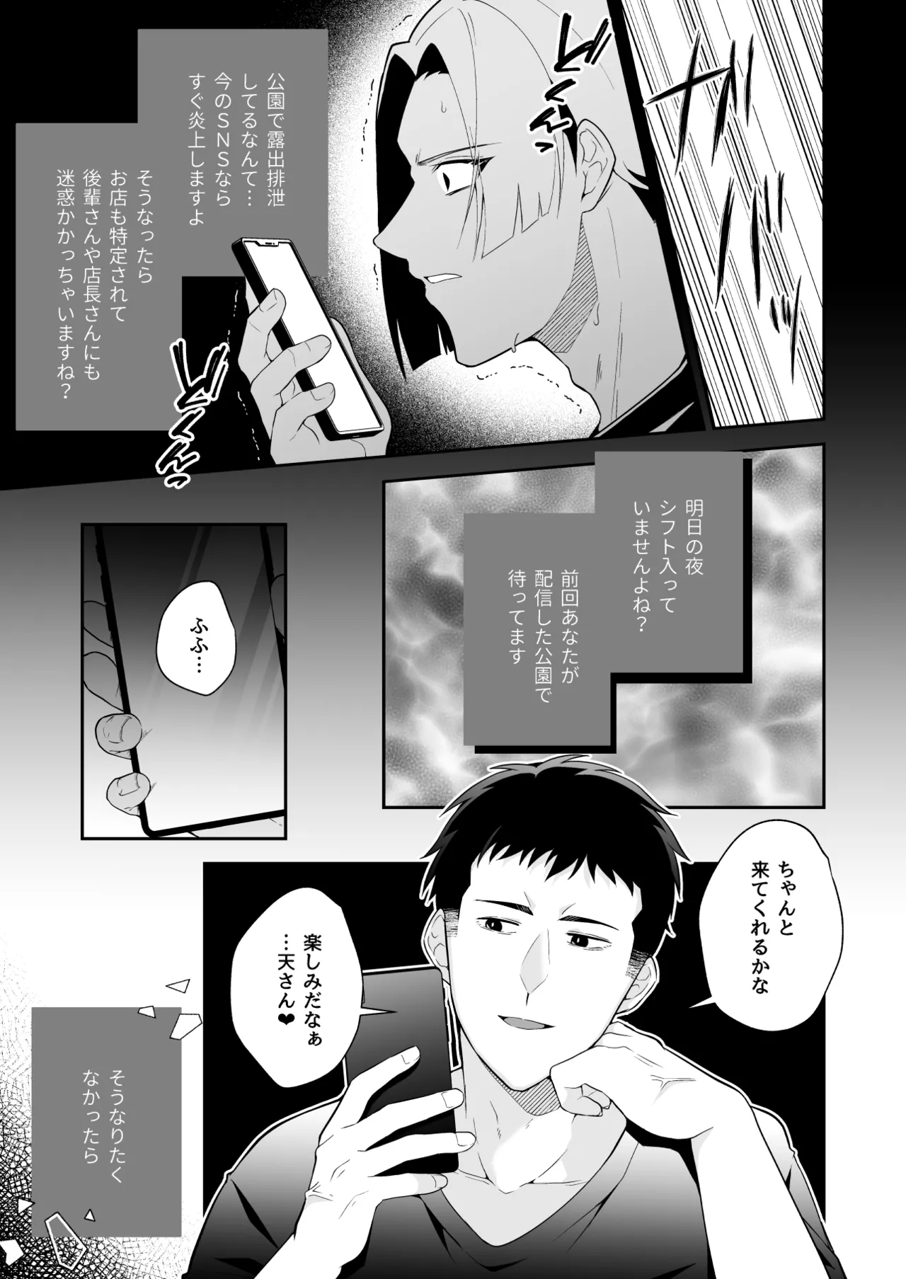 俺の全てを見てほしかった 後編 Page.18