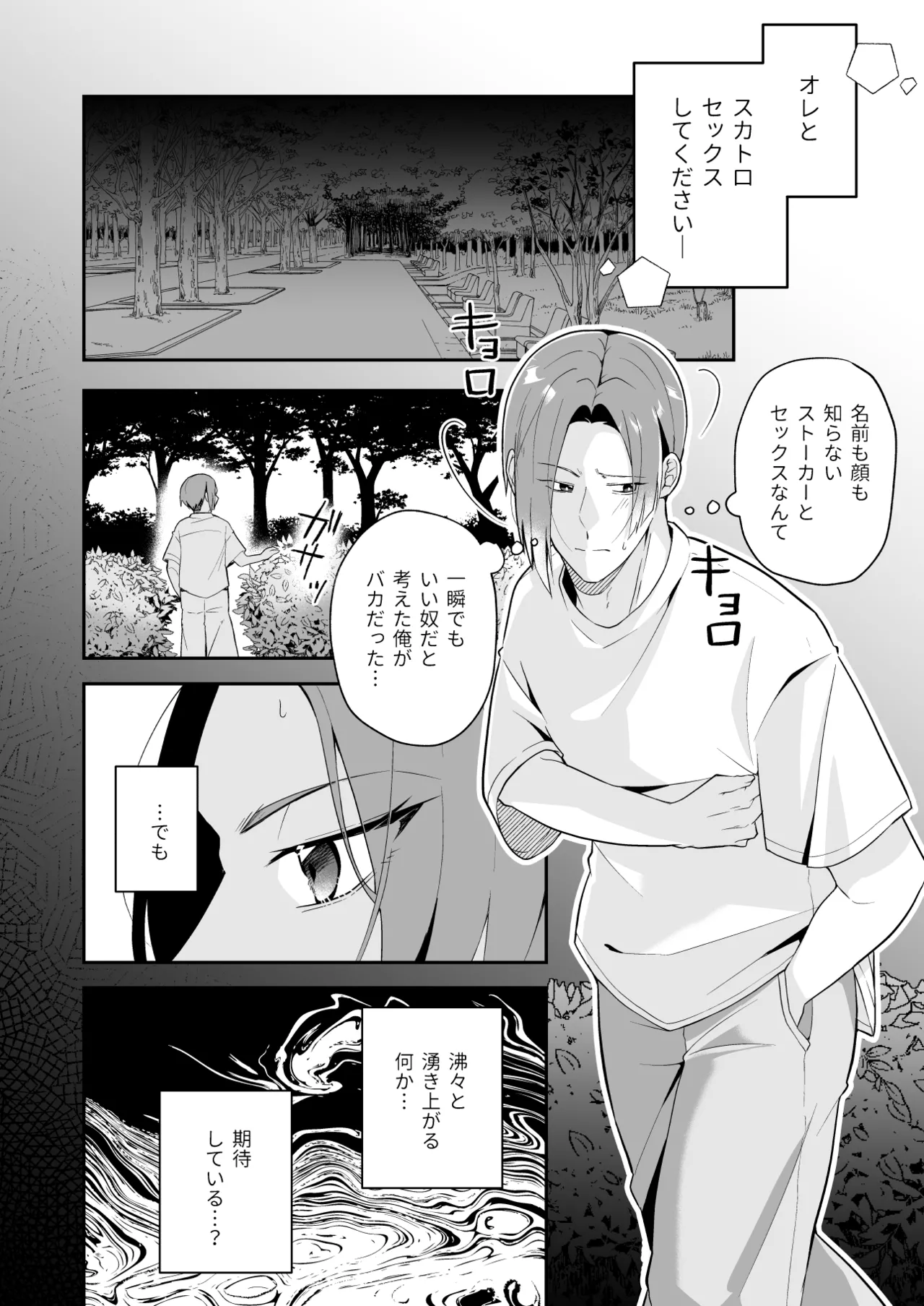 俺の全てを見てほしかった 後編 Page.19