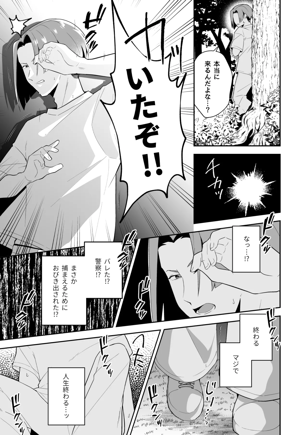 俺の全てを見てほしかった 後編 Page.20