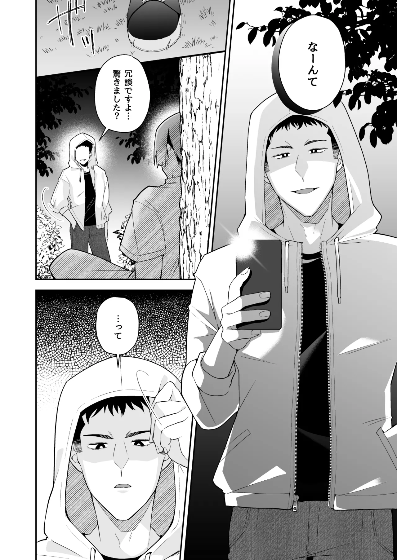 俺の全てを見てほしかった 後編 Page.21