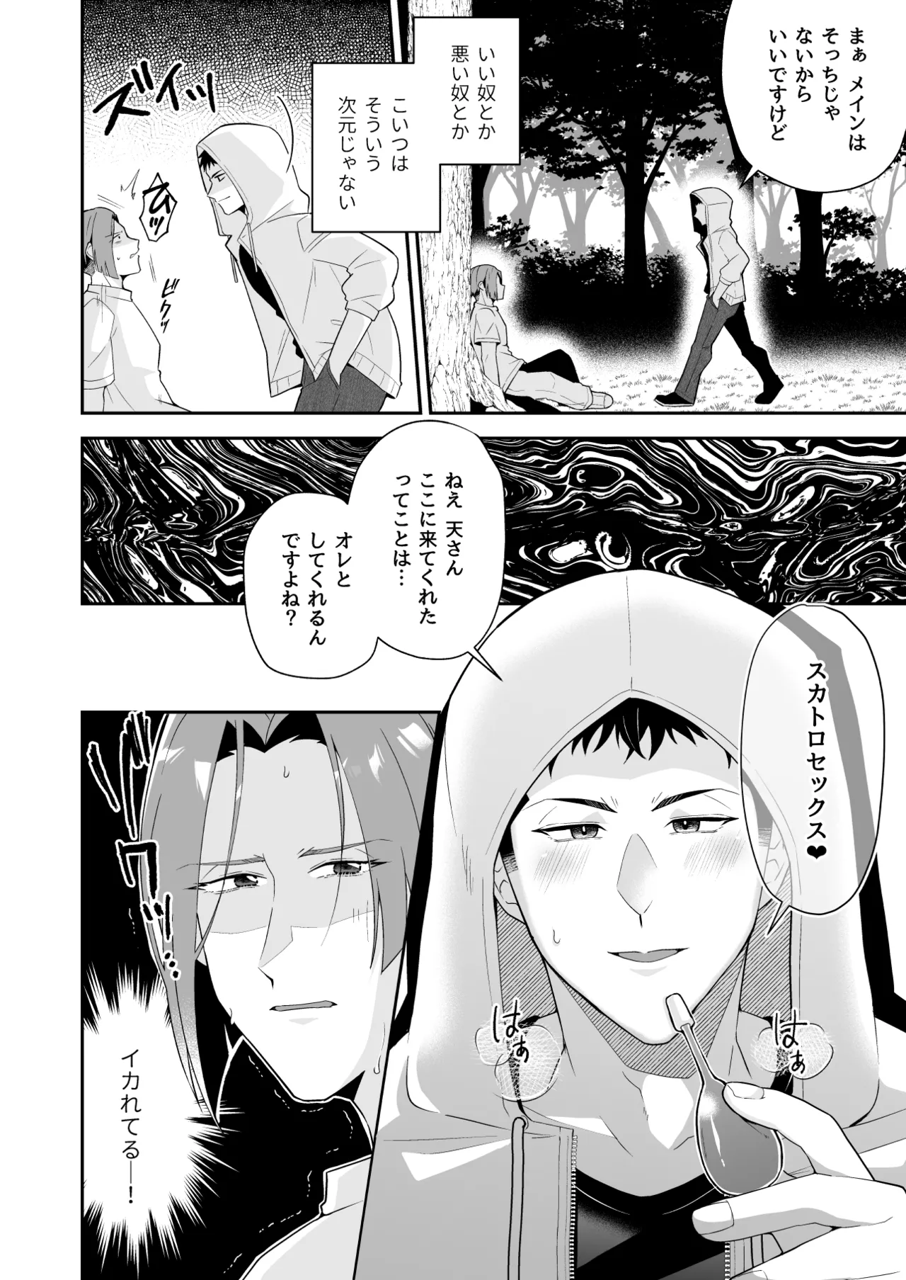 俺の全てを見てほしかった 後編 Page.23