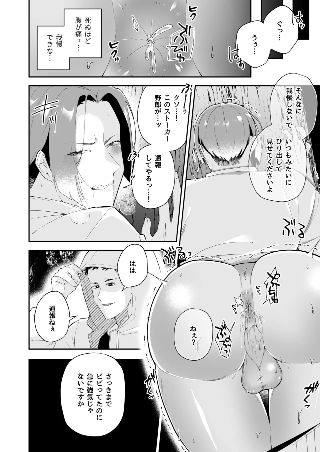 俺の全てを見てほしかった 後編 Page.25
