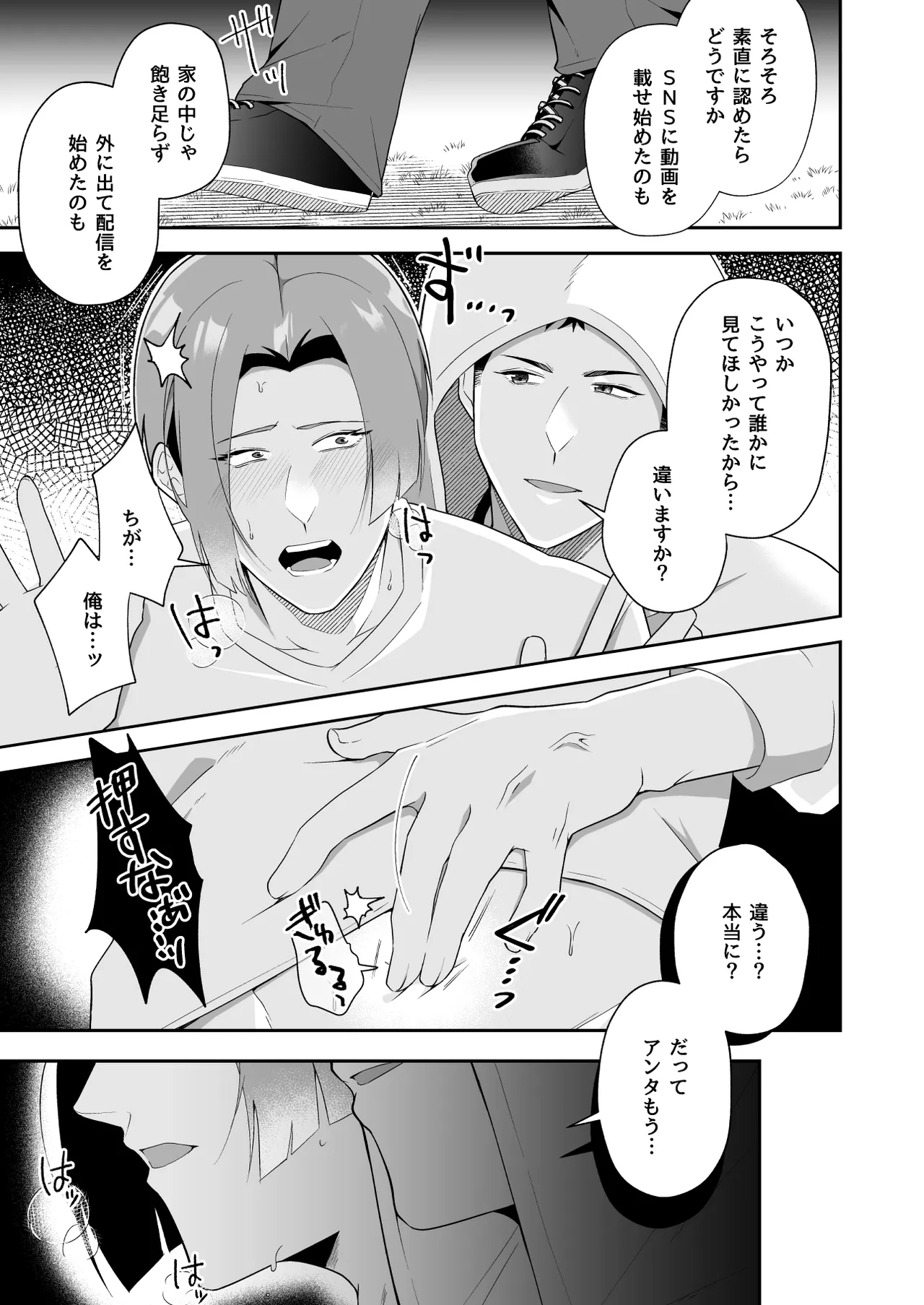 俺の全てを見てほしかった 後編 Page.26