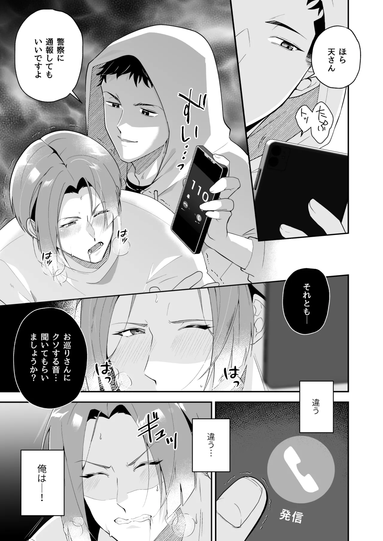 俺の全てを見てほしかった 後編 Page.28