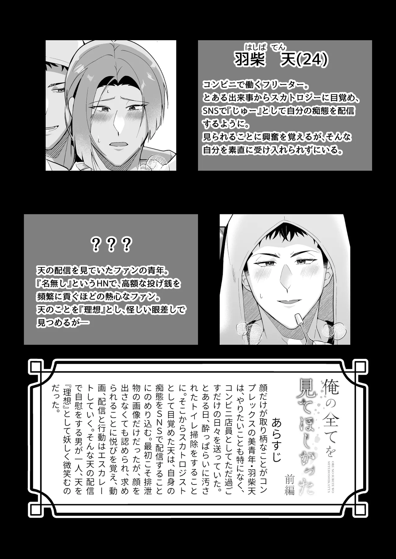 俺の全てを見てほしかった 後編 Page.3