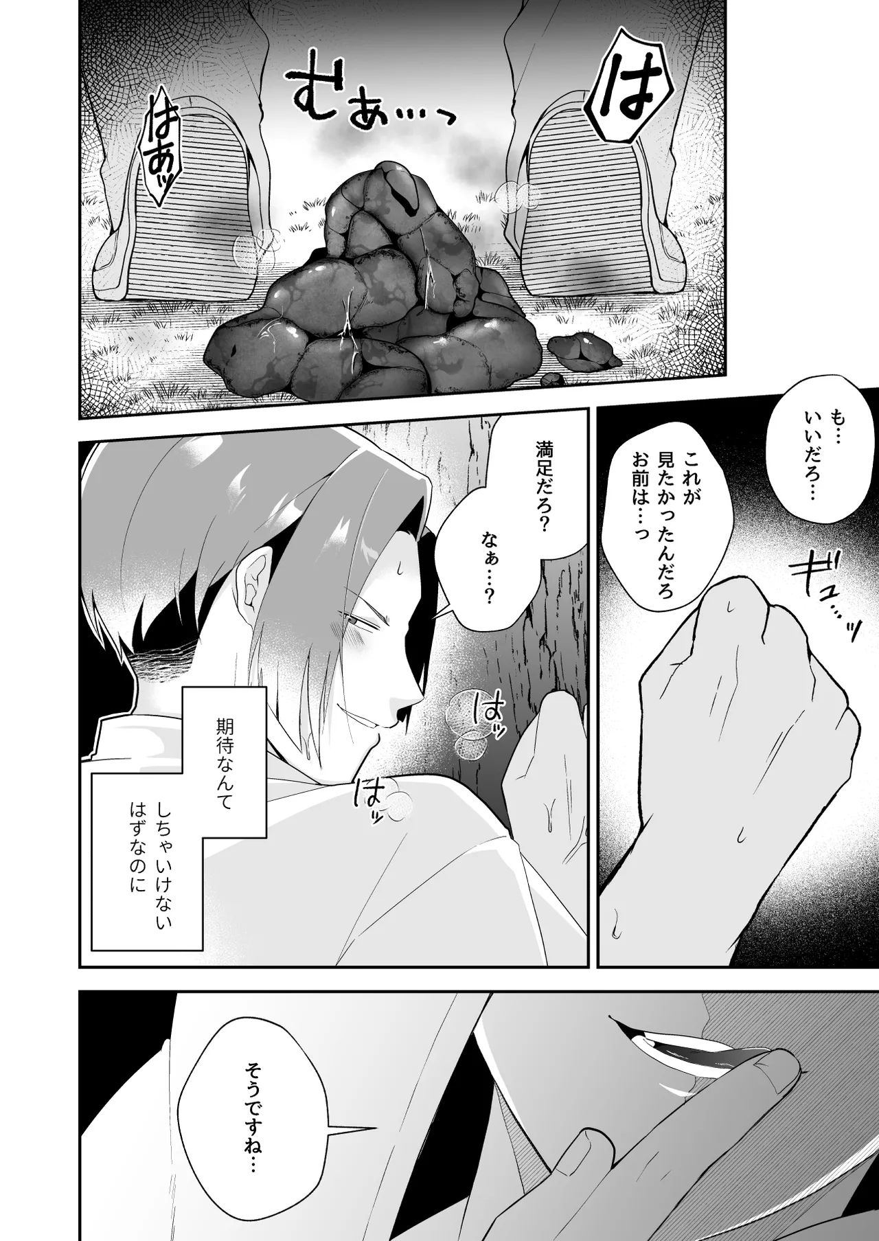 俺の全てを見てほしかった 後編 Page.31