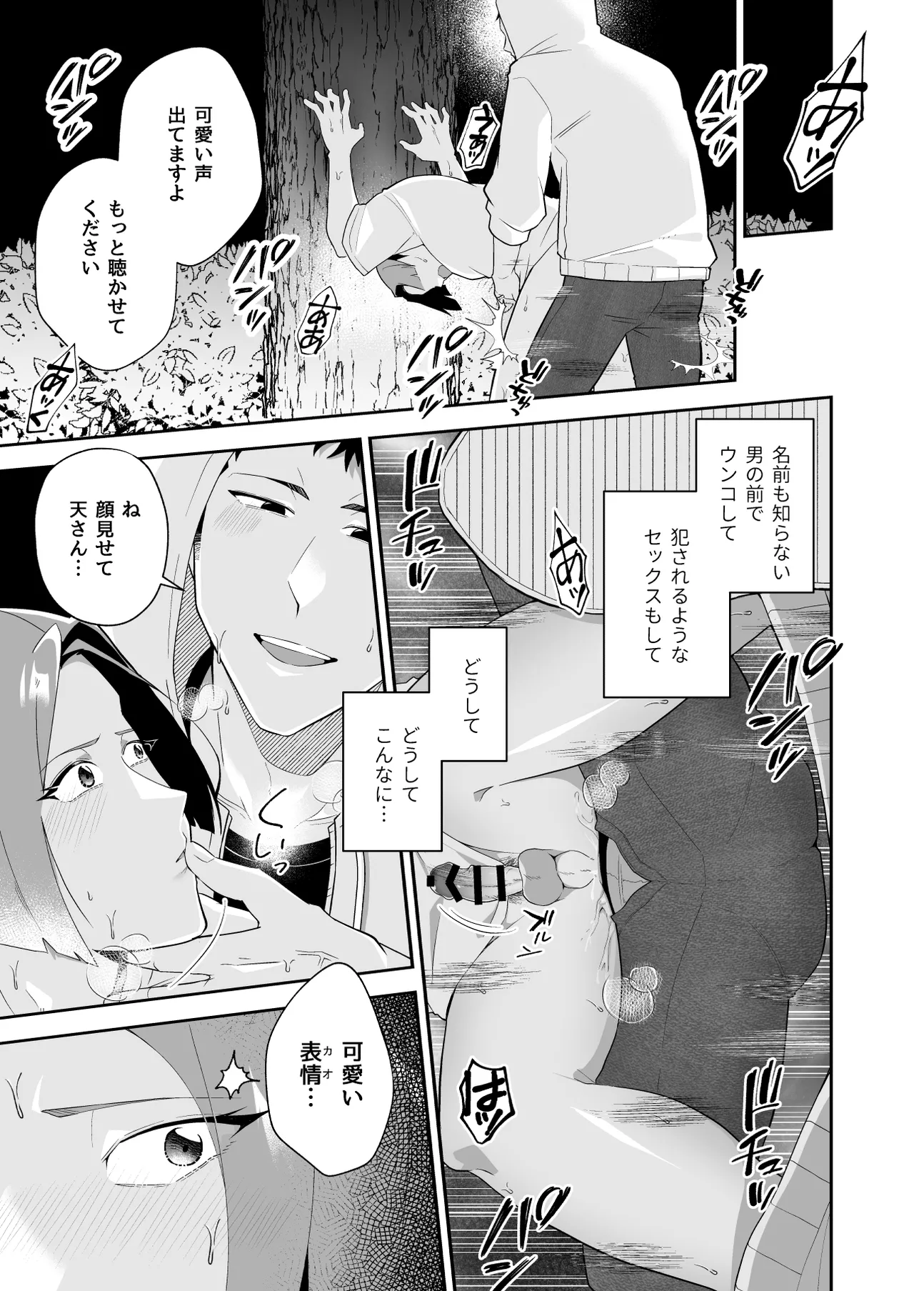 俺の全てを見てほしかった 後編 Page.34