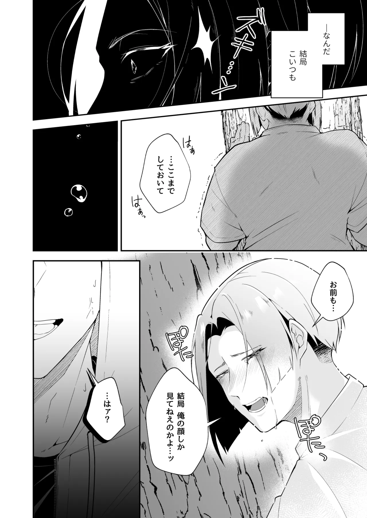 俺の全てを見てほしかった 後編 Page.35