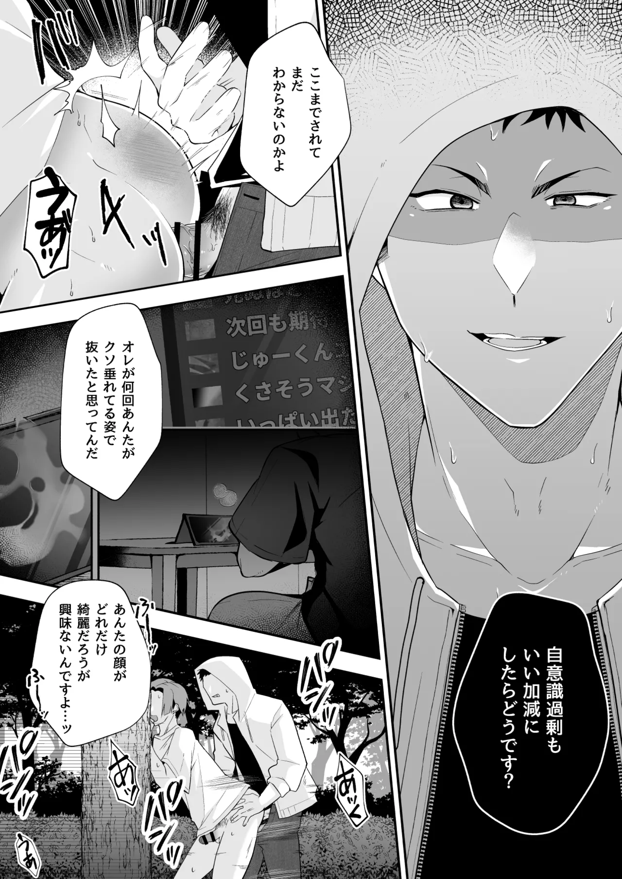 俺の全てを見てほしかった 後編 Page.36
