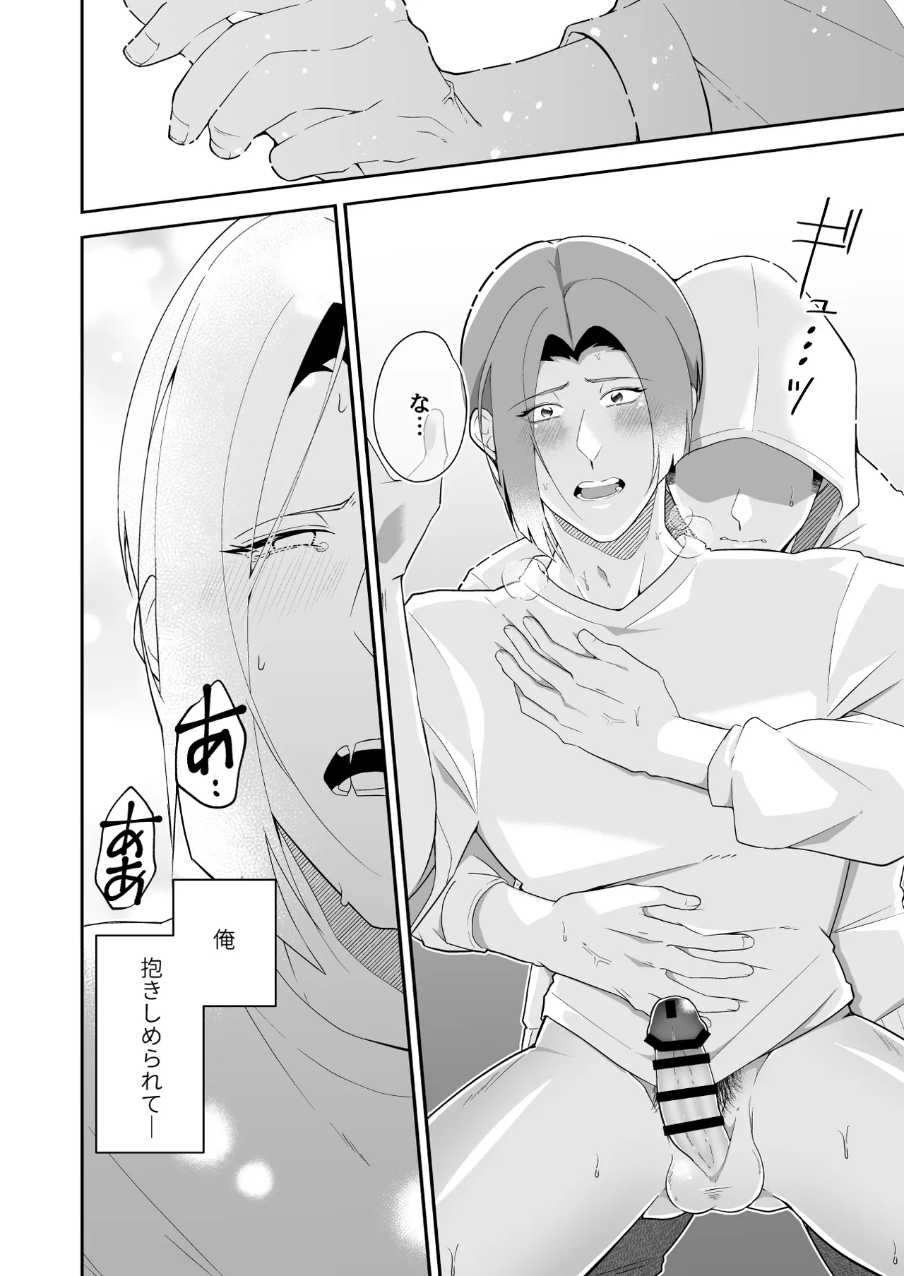 俺の全てを見てほしかった 後編 Page.37