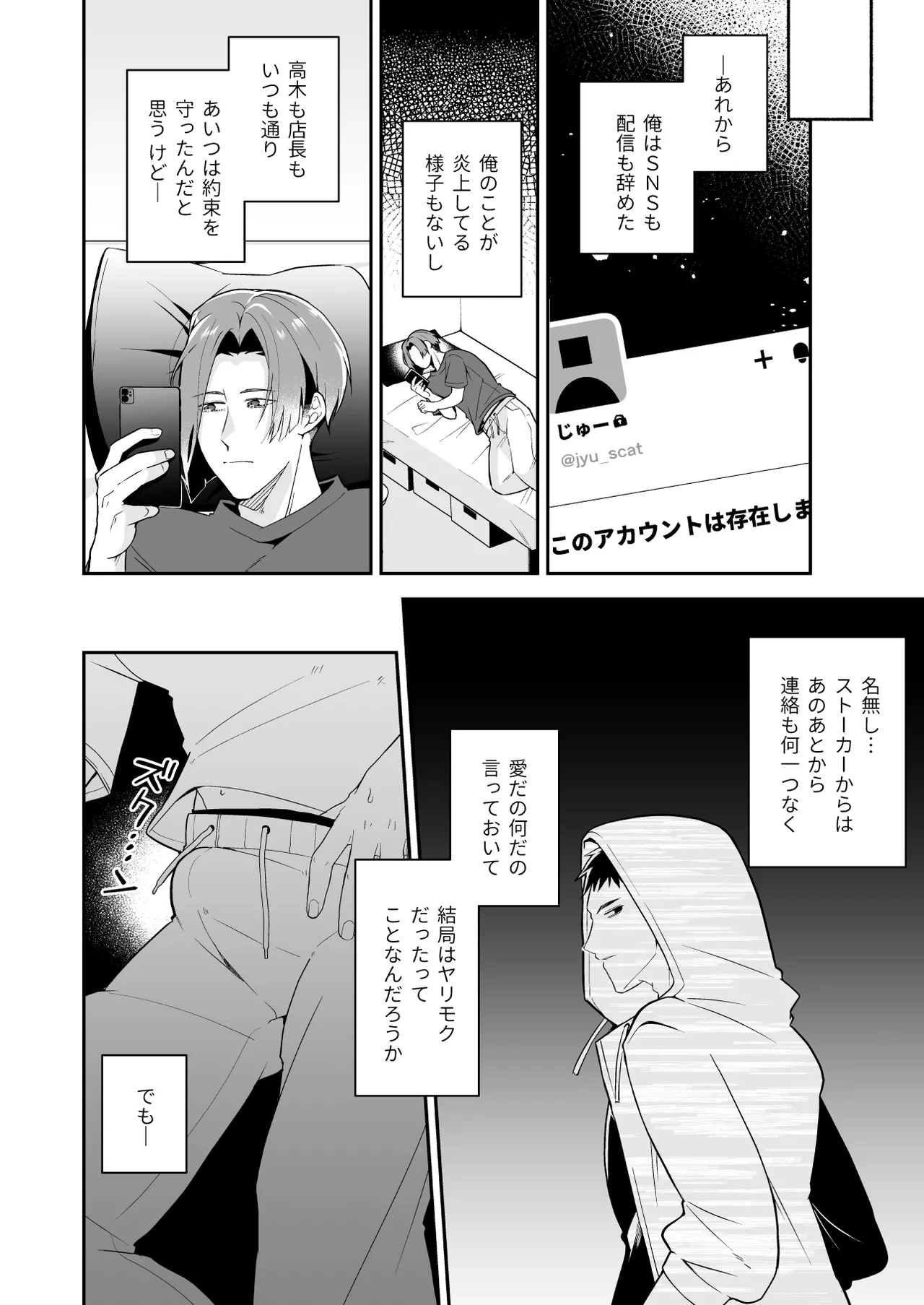 俺の全てを見てほしかった 後編 Page.39