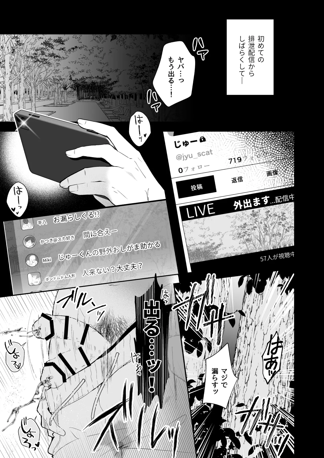 俺の全てを見てほしかった 後編 Page.4
