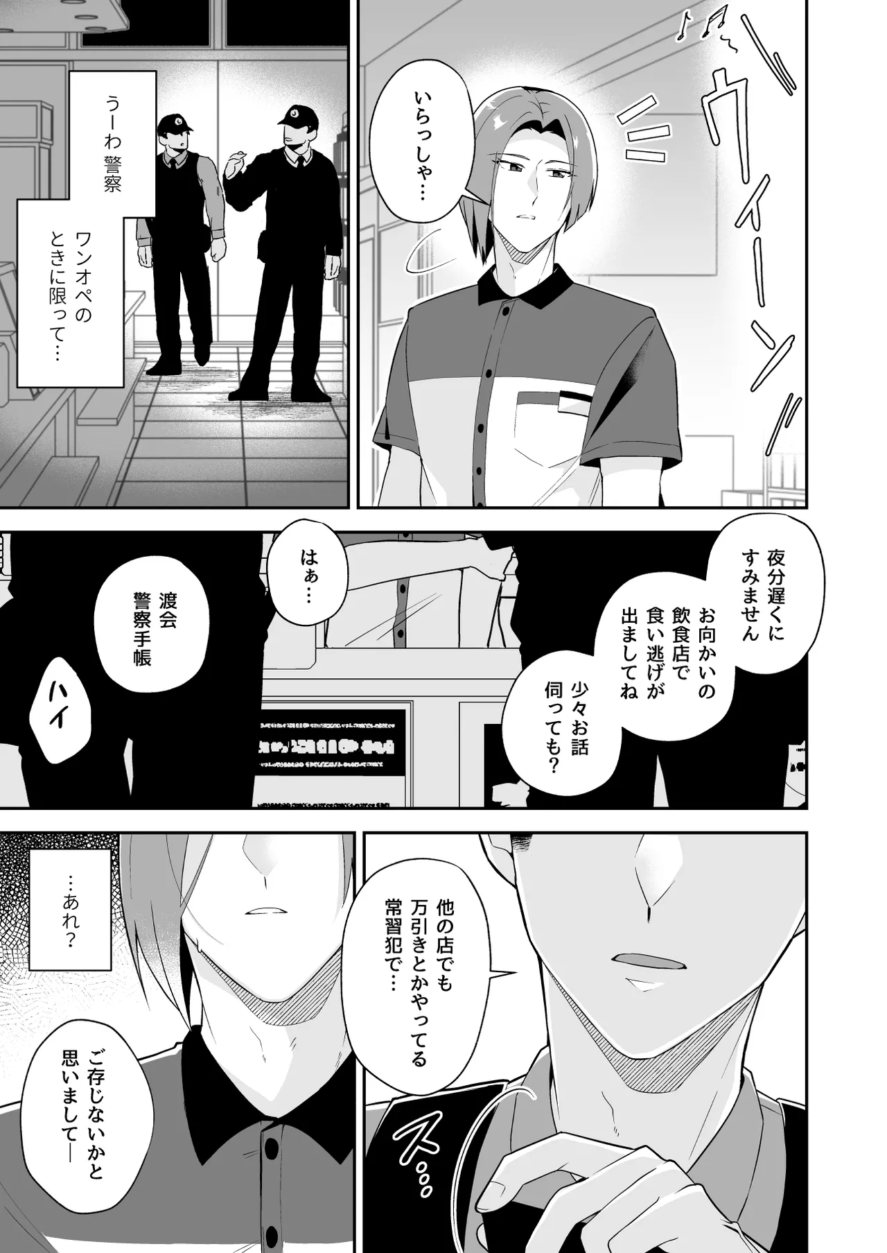 俺の全てを見てほしかった 後編 Page.42