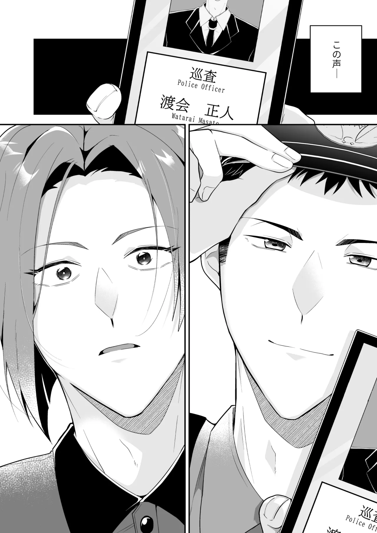 俺の全てを見てほしかった 後編 Page.43
