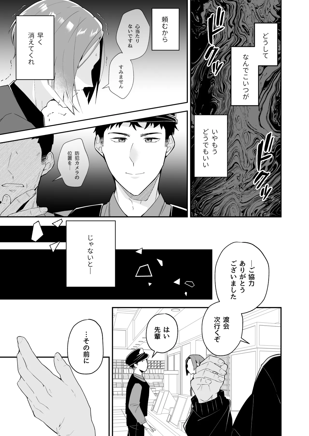 俺の全てを見てほしかった 後編 Page.44