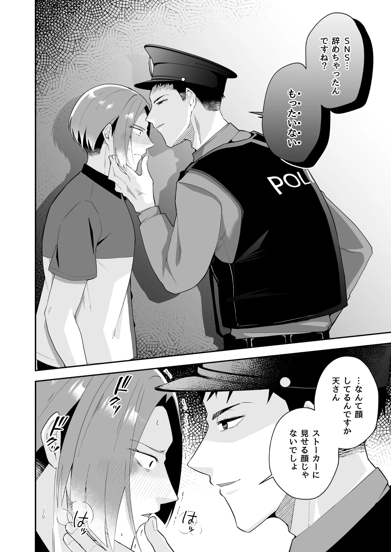 俺の全てを見てほしかった 後編 Page.45
