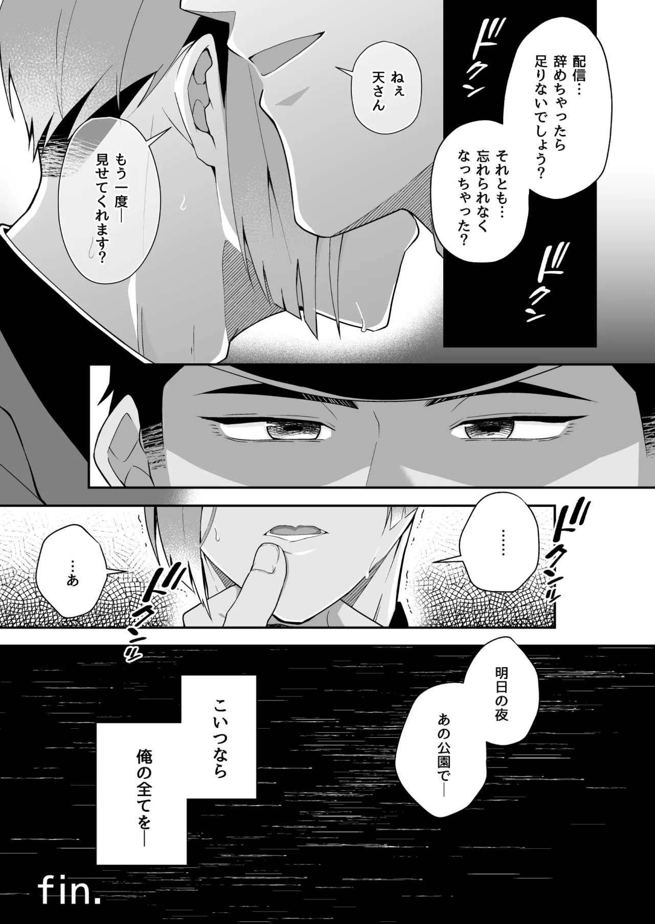 俺の全てを見てほしかった 後編 Page.46