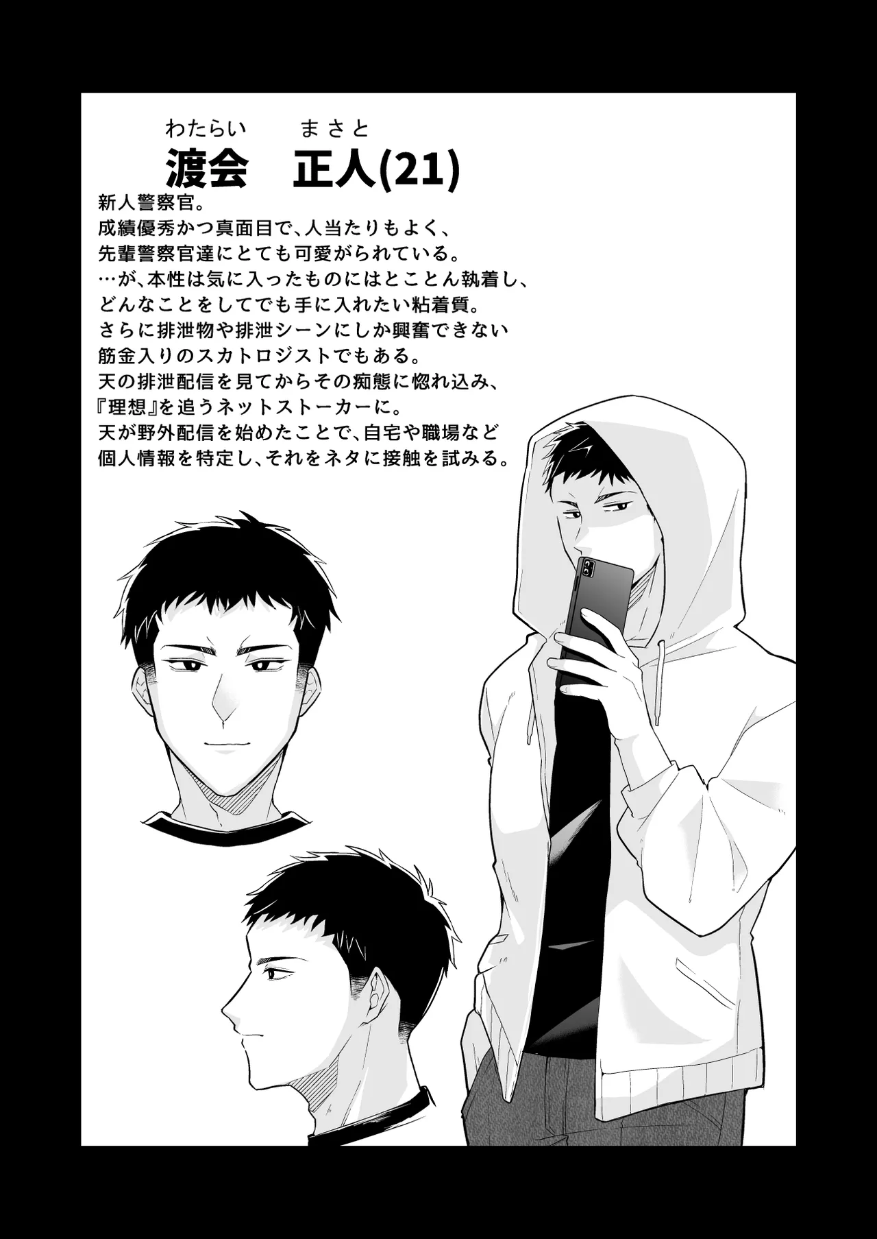 俺の全てを見てほしかった 後編 Page.47