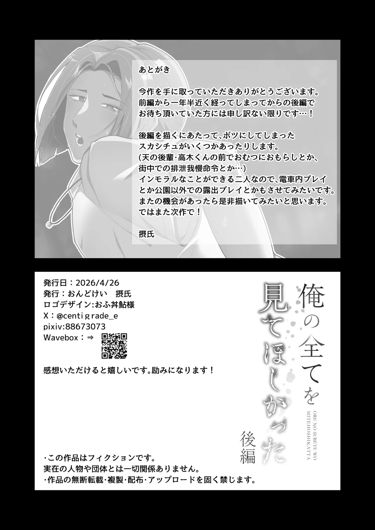 俺の全てを見てほしかった 後編 Page.48