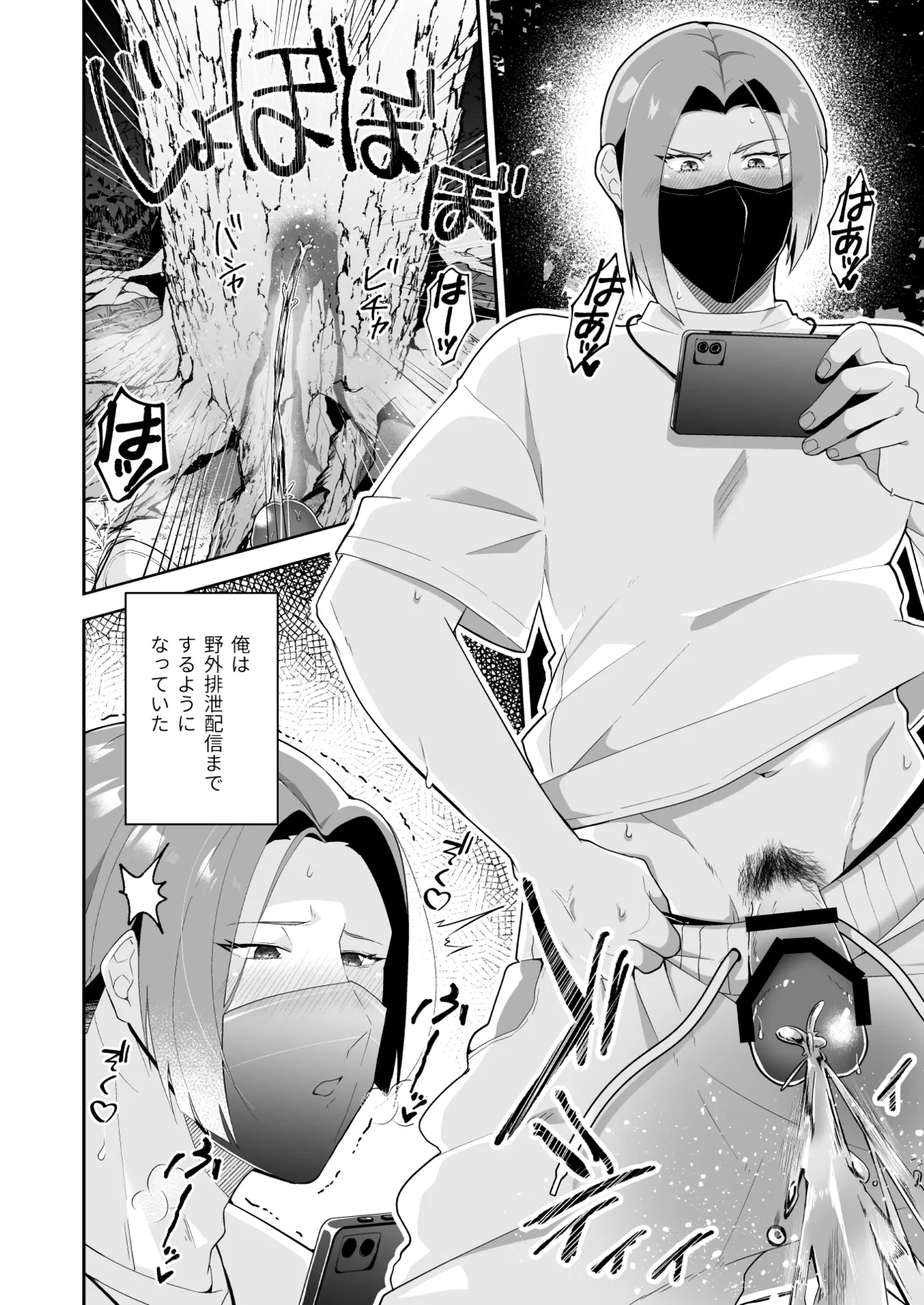 俺の全てを見てほしかった 後編 Page.5