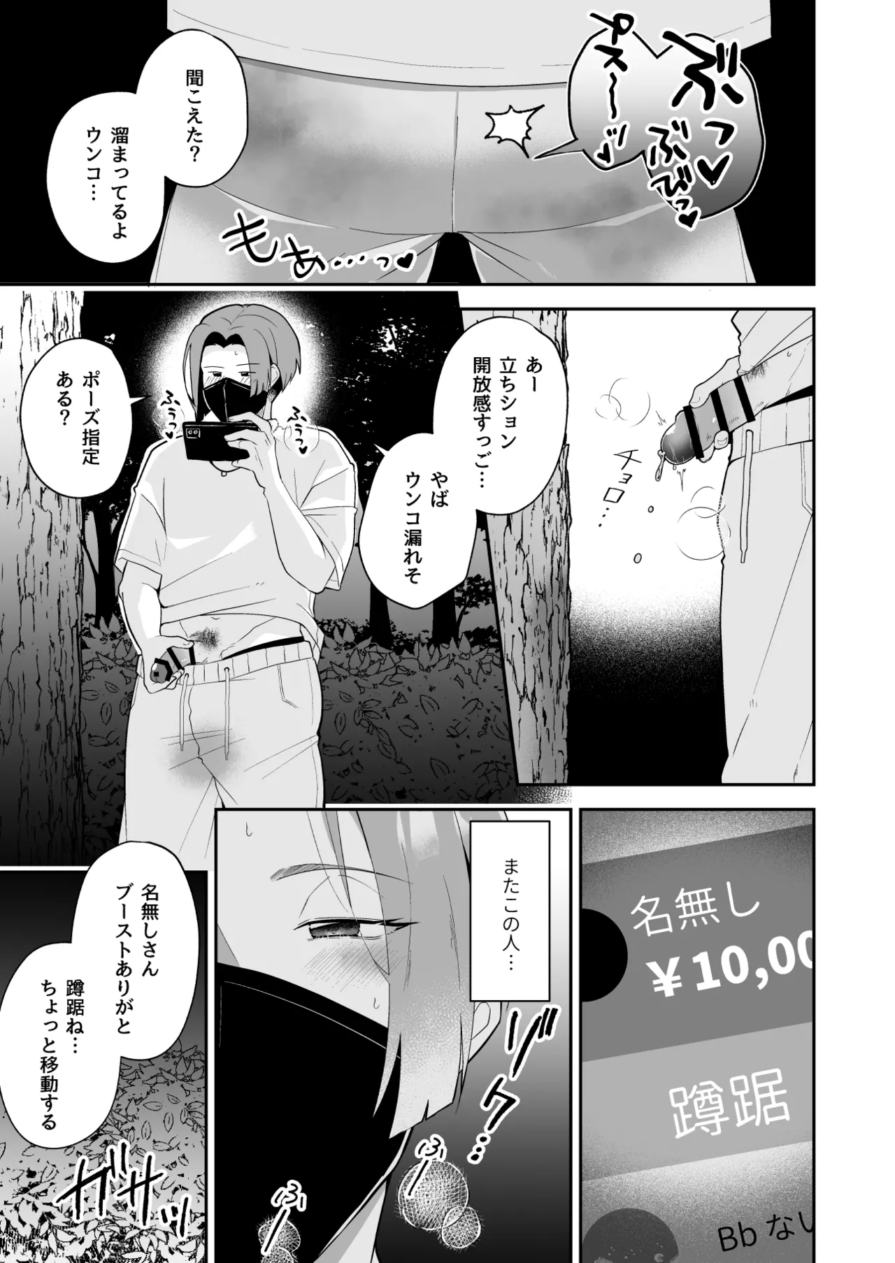 俺の全てを見てほしかった 後編 Page.6