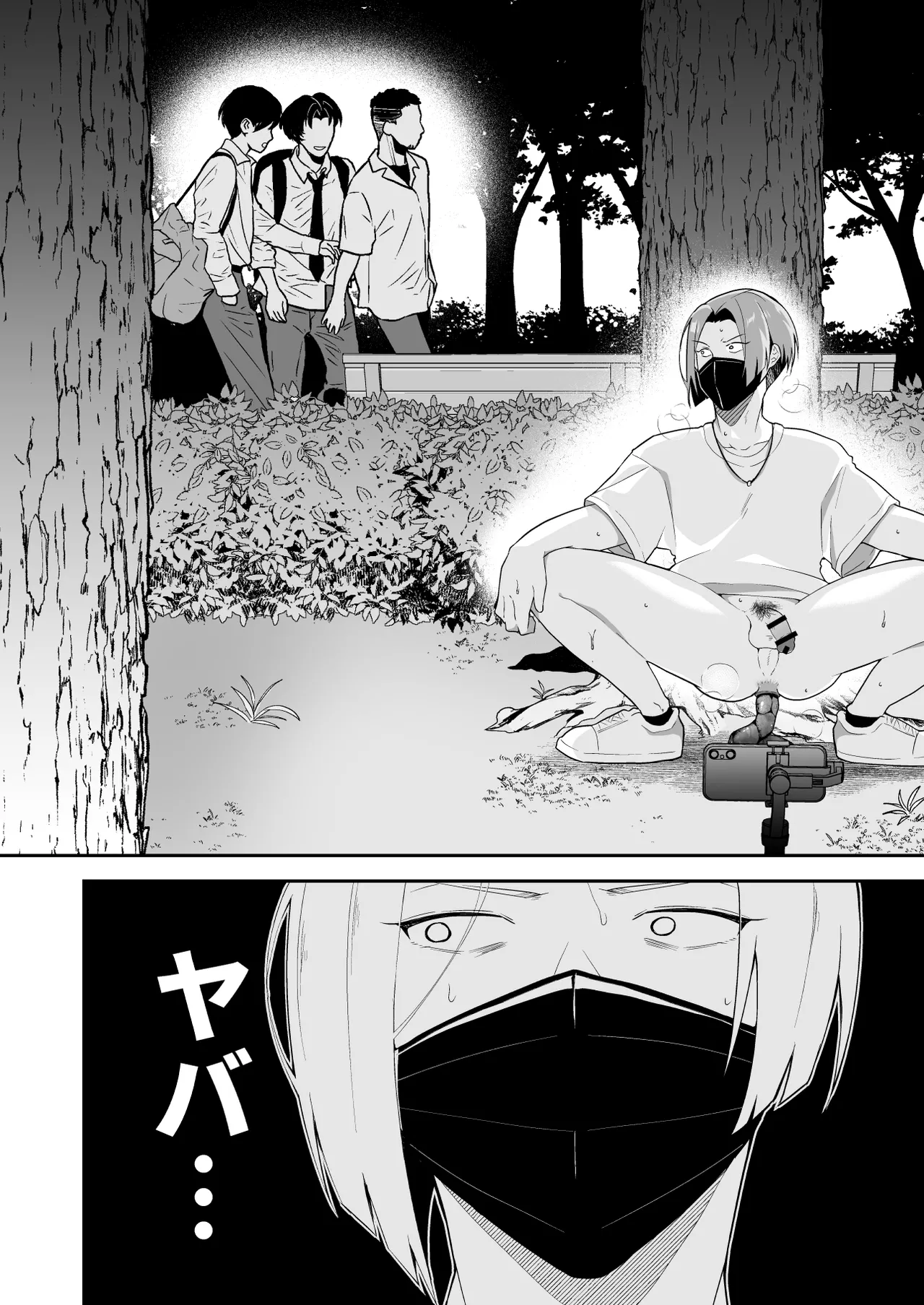 俺の全てを見てほしかった 後編 Page.9