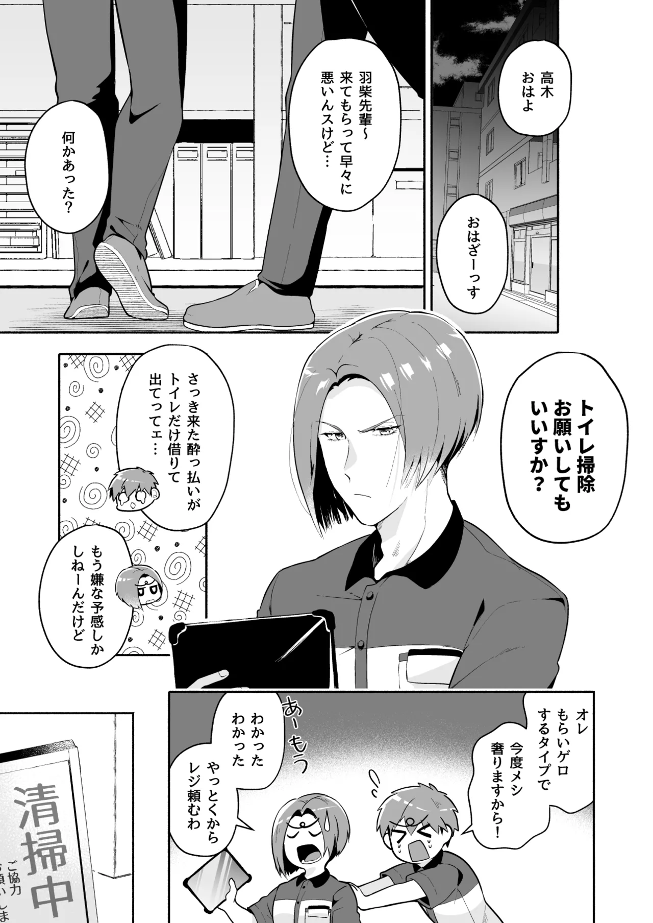 俺の全てを見てほしかった 前編 Page.10