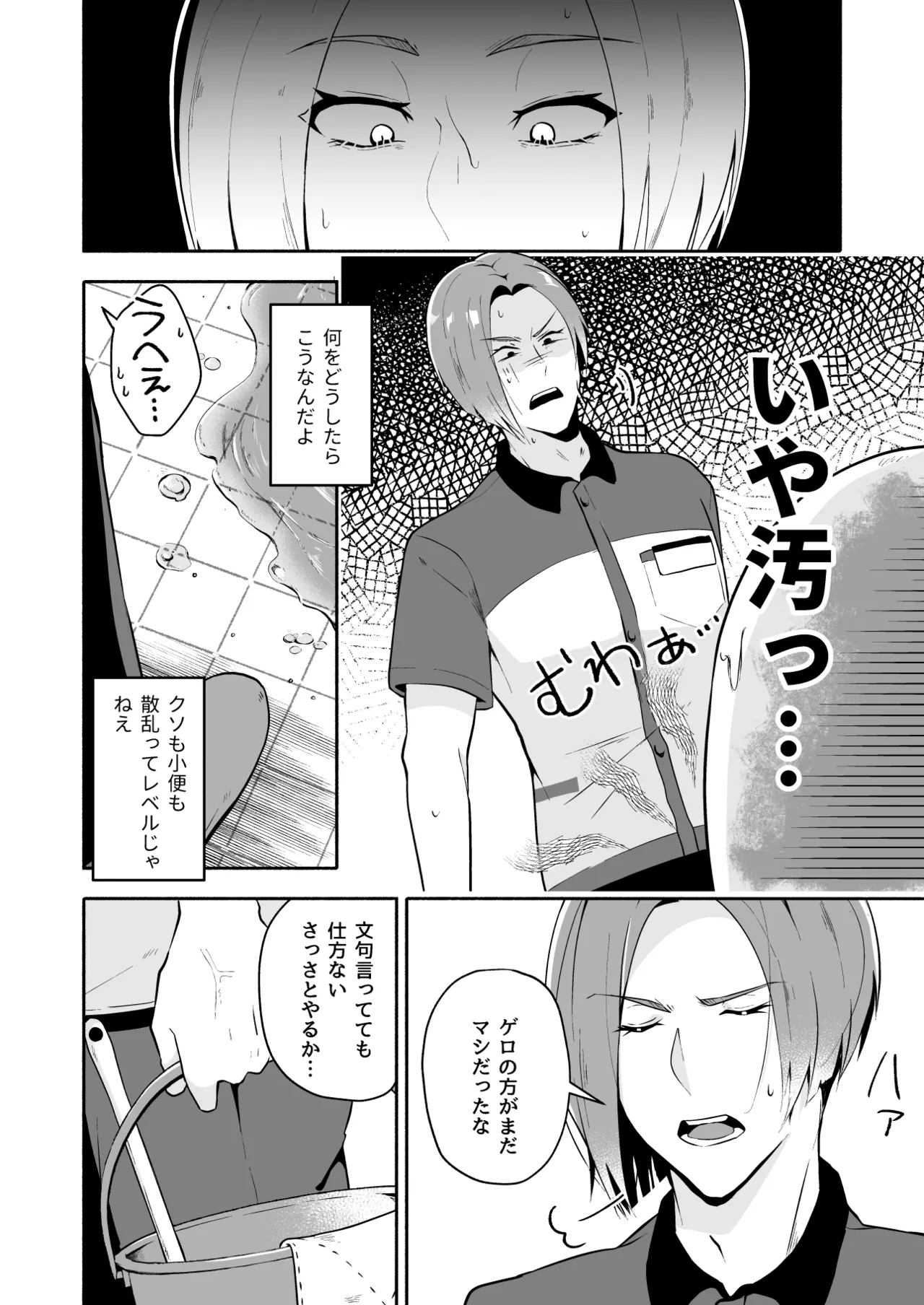 俺の全てを見てほしかった 前編 Page.11