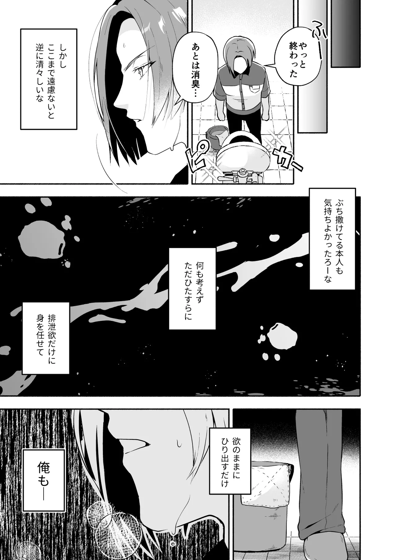 俺の全てを見てほしかった 前編 Page.12