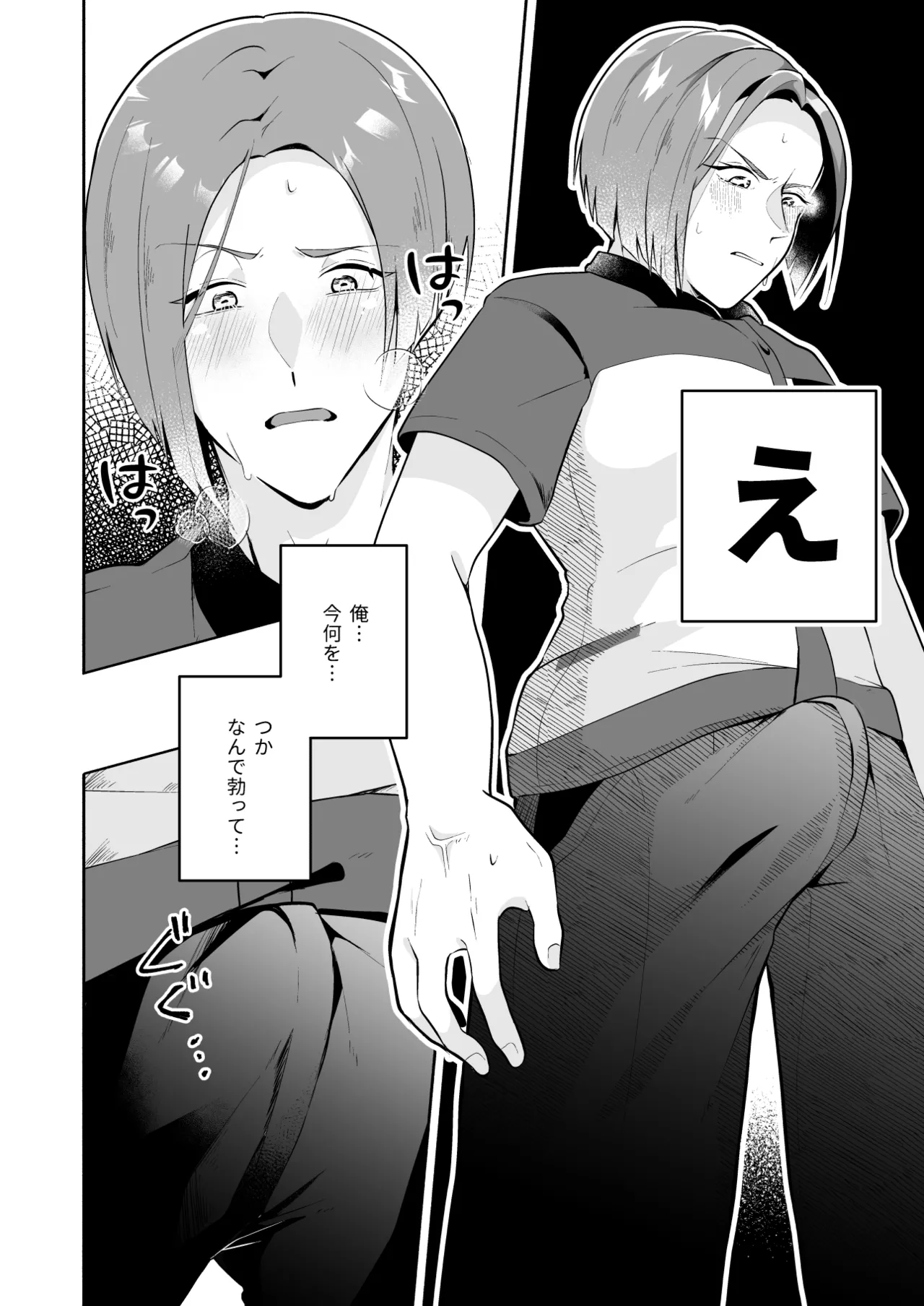 俺の全てを見てほしかった 前編 Page.13
