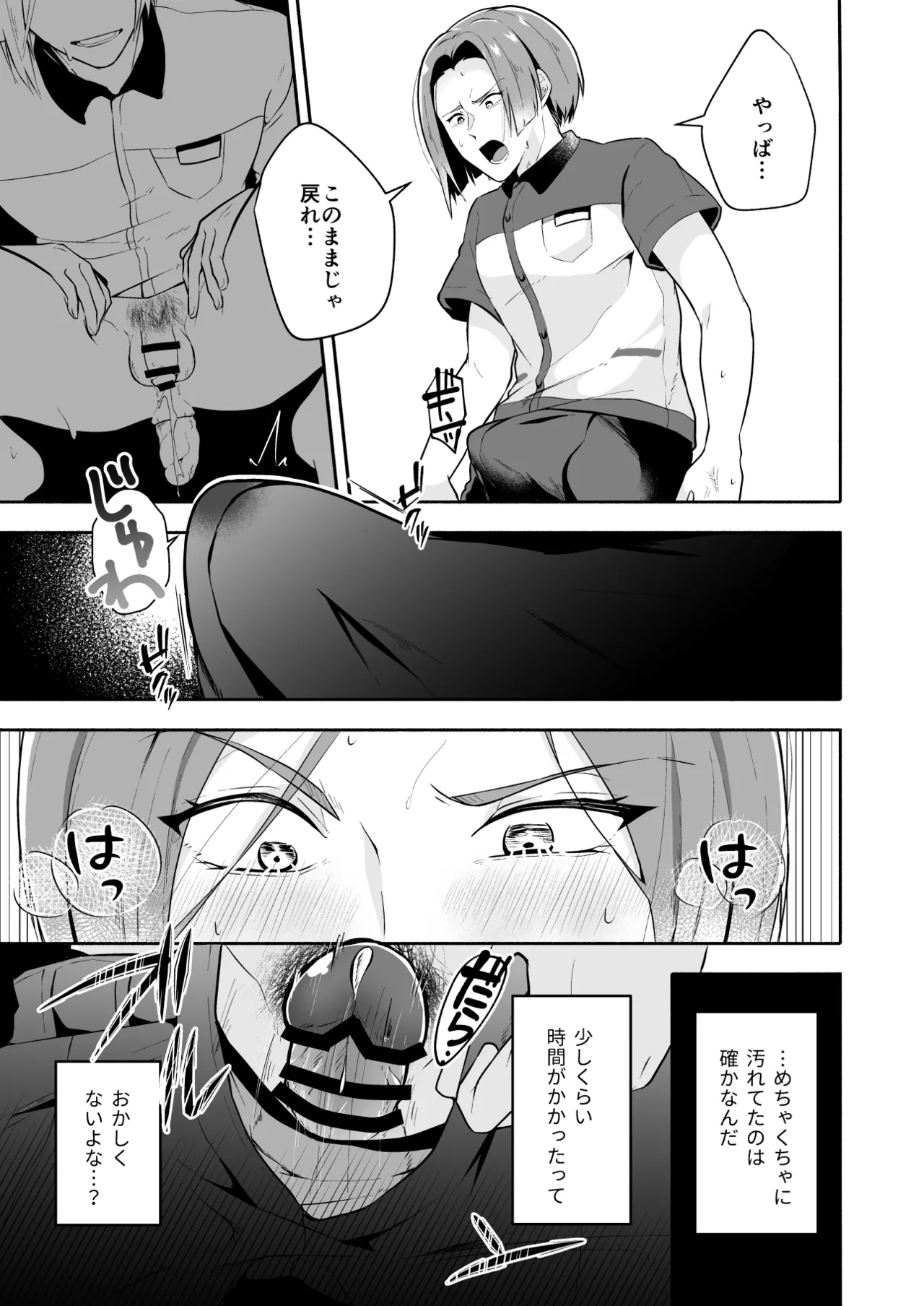俺の全てを見てほしかった 前編 Page.14