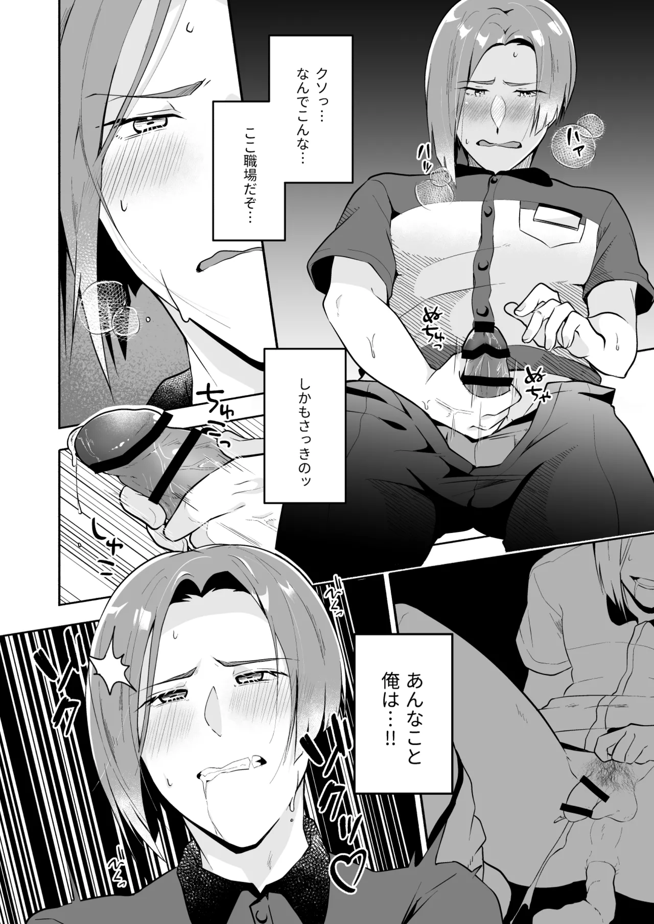俺の全てを見てほしかった 前編 Page.15