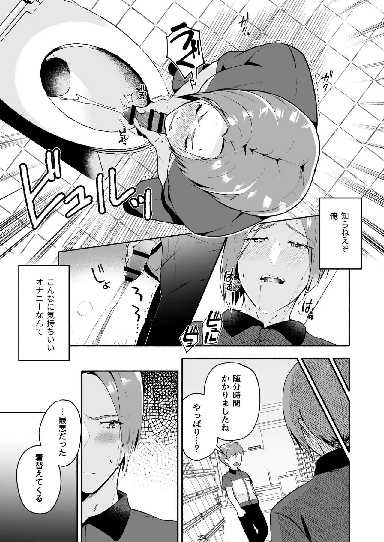 俺の全てを見てほしかった 前編 Page.16