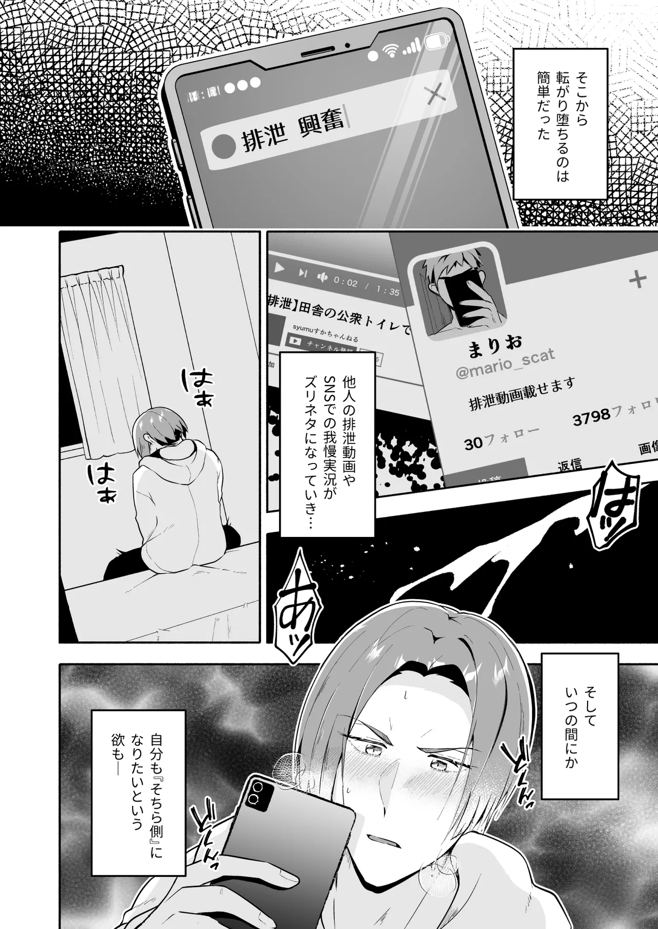 俺の全てを見てほしかった 前編 Page.17
