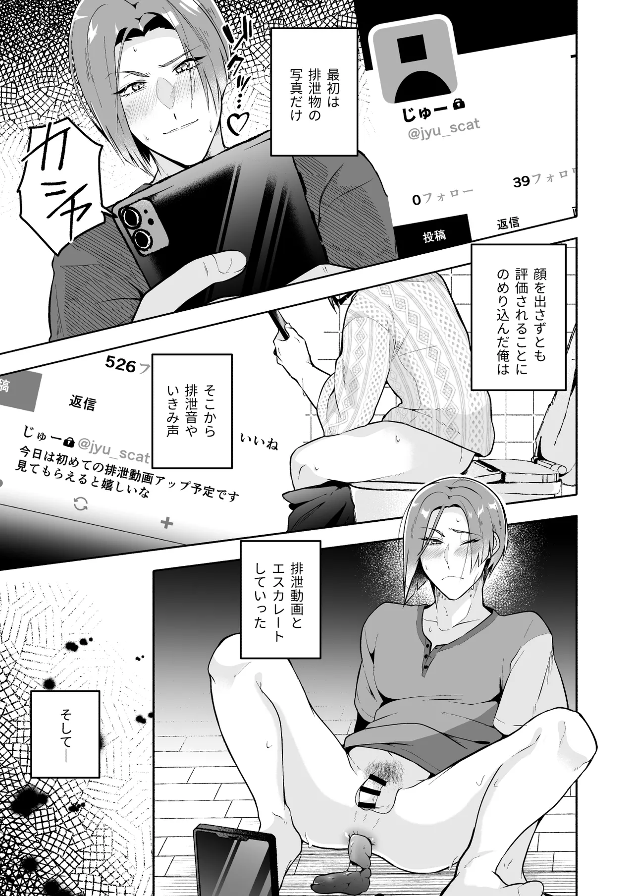 俺の全てを見てほしかった 前編 Page.18