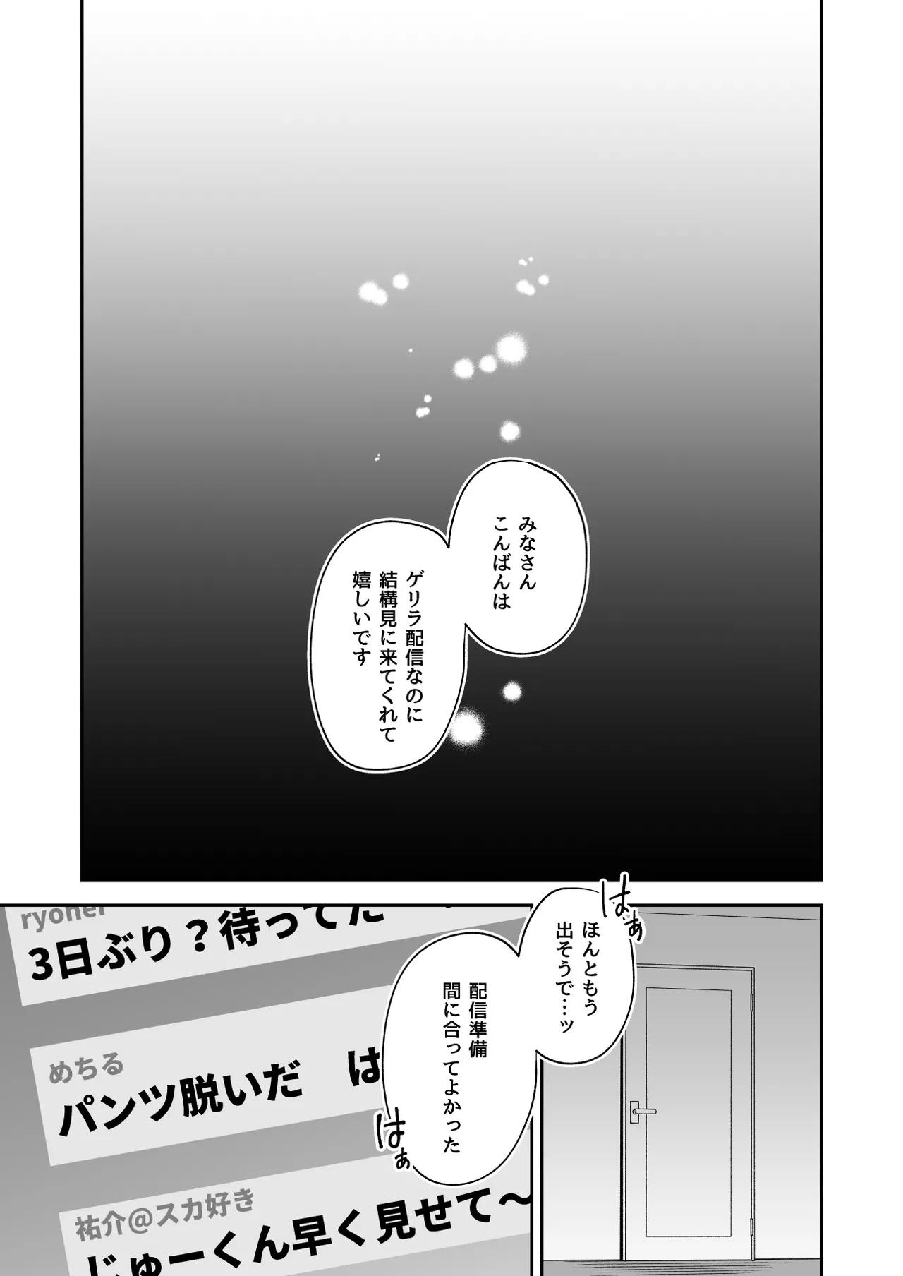 俺の全てを見てほしかった 前編 Page.2